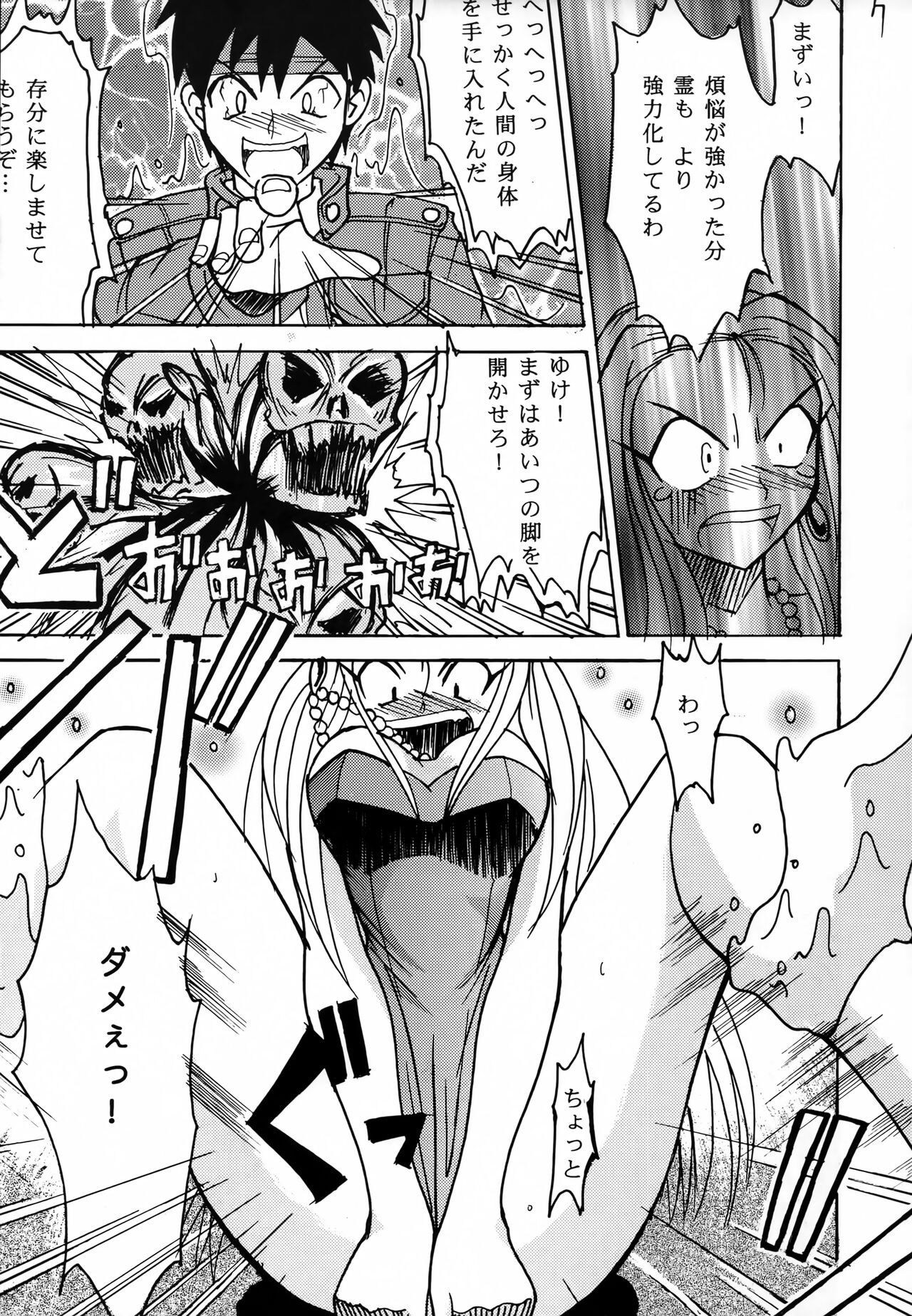 GhostSweeper!! page 6 full