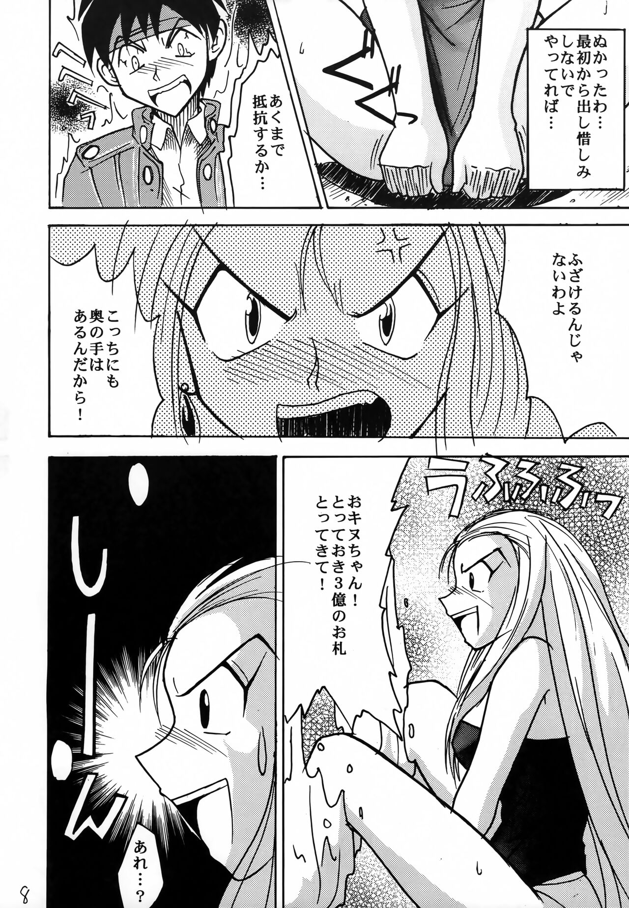 GhostSweeper!! page 7 full