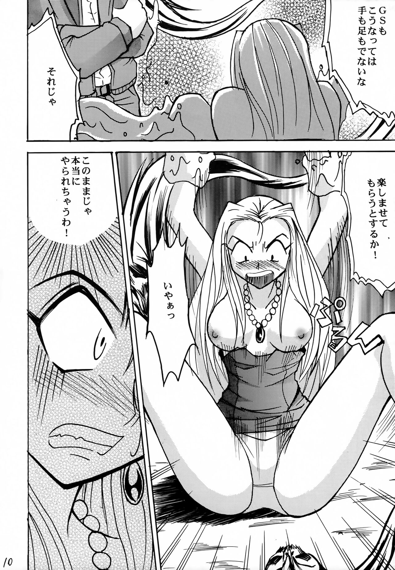 GhostSweeper!! page 9 full