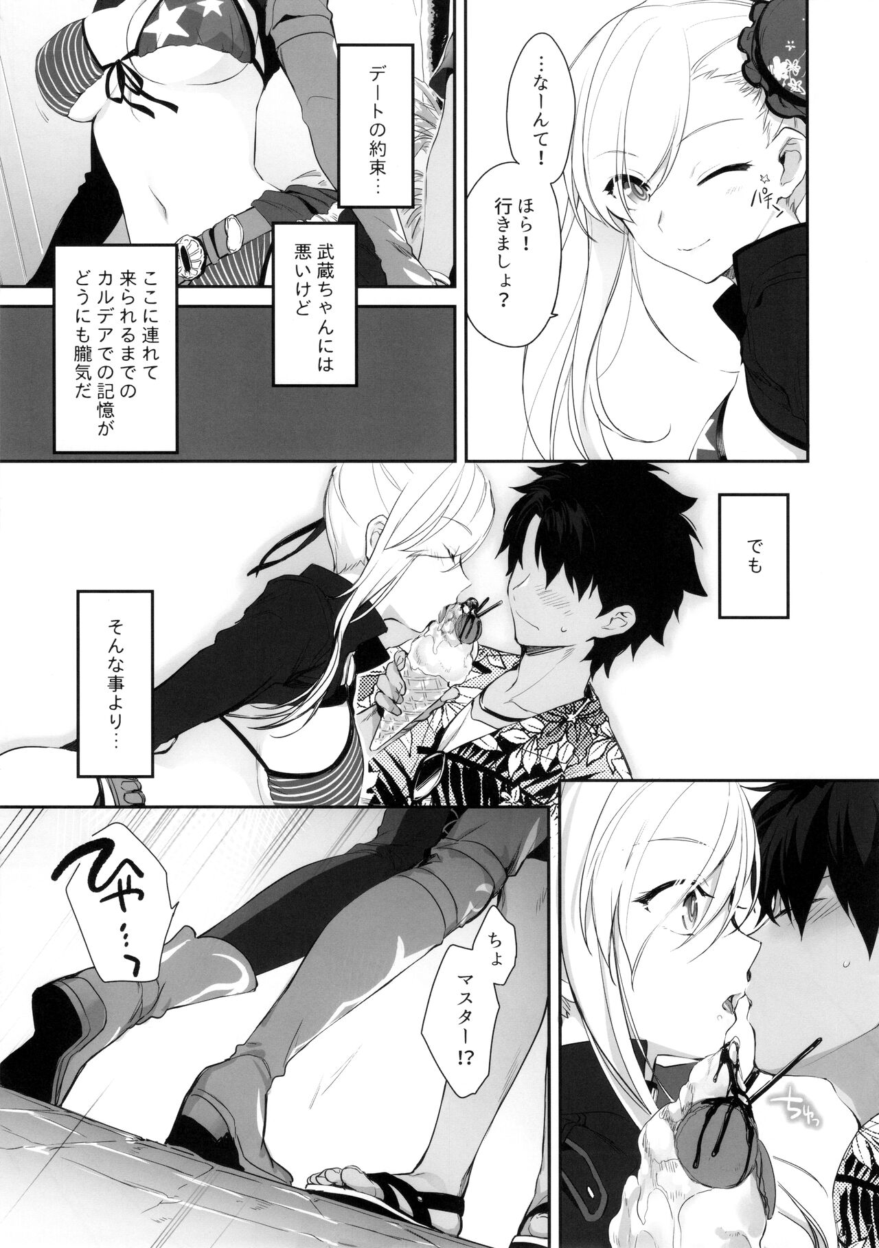 Netsu no Tomotta Yubisaki de, Kimi no Rinkaku o Nazoru page 6 full