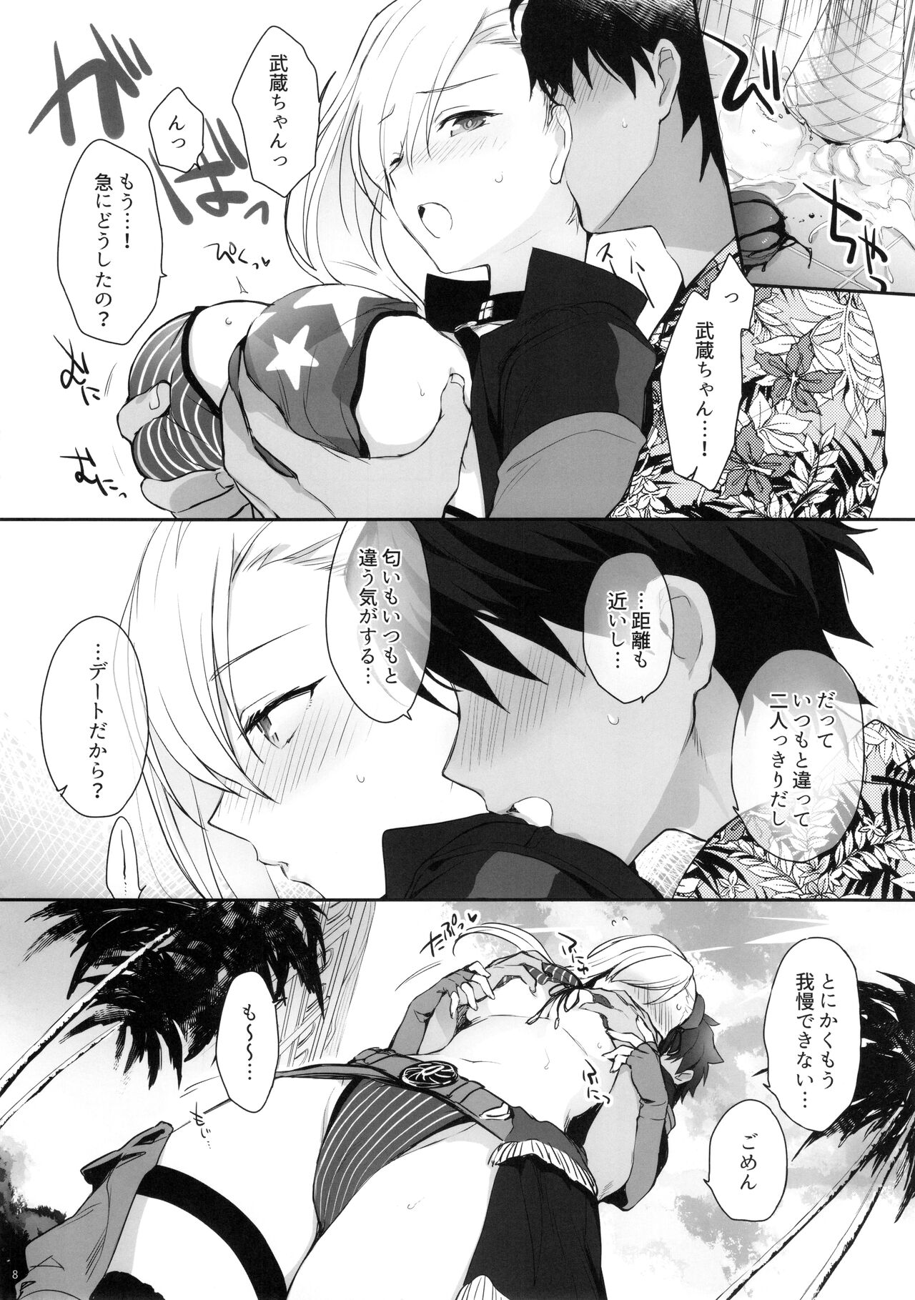 Netsu no Tomotta Yubisaki de, Kimi no Rinkaku o Nazoru page 7 full