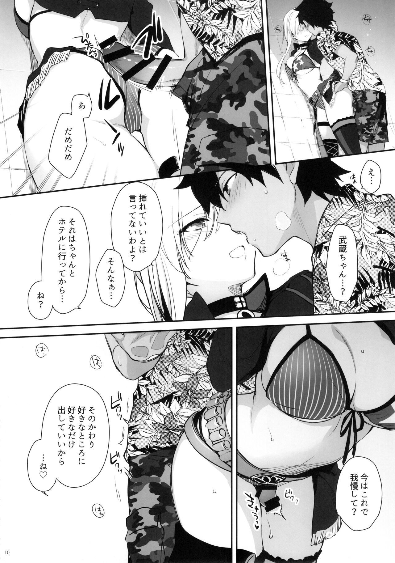 Netsu no Tomotta Yubisaki de, Kimi no Rinkaku o Nazoru page 9 full