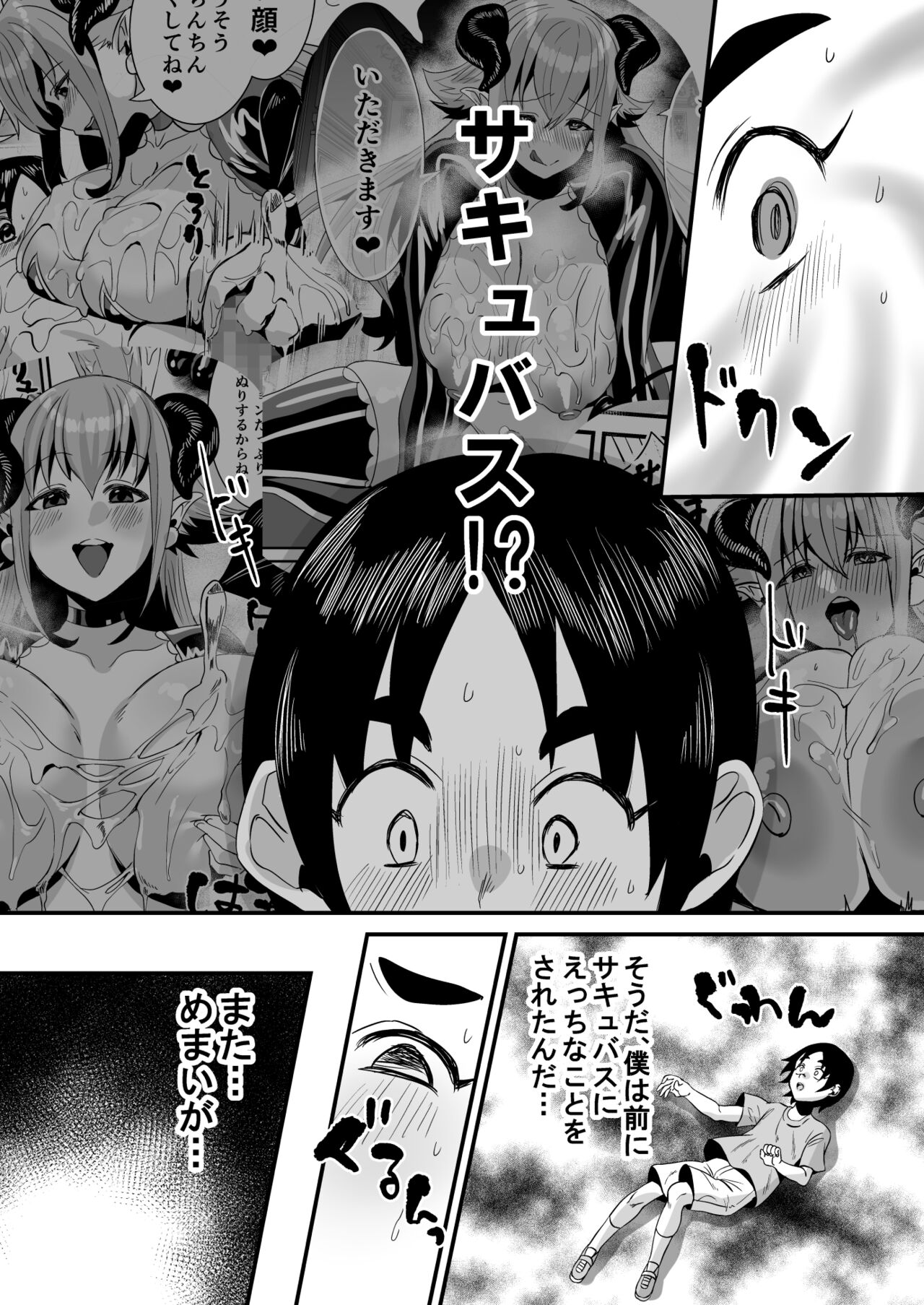 Lotion Succubus no Nurunuru Sakusei Inmu W page 8 full