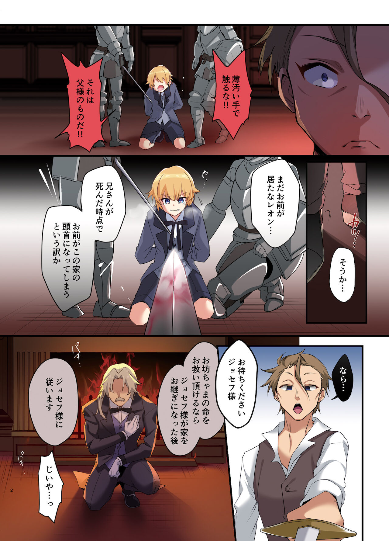 Fukushuu no Hate ni ~Onzoushi ga Nyotaika Sarete Bad End~ page 4 full