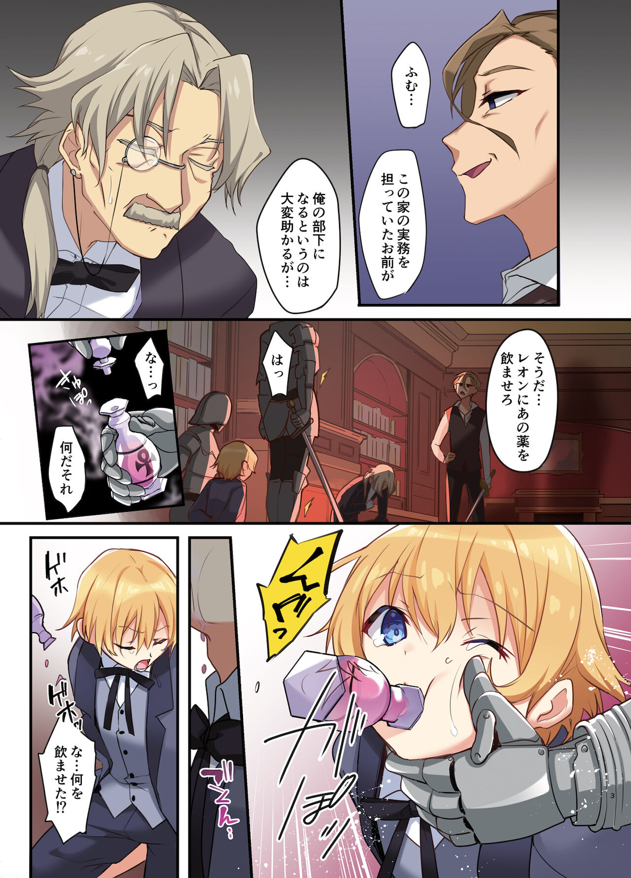 Fukushuu no Hate ni ~Onzoushi ga Nyotaika Sarete Bad End~ page 5 full