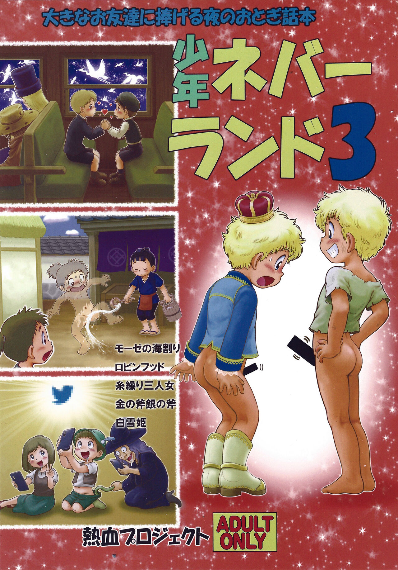 Shounen Neverland 3 page 1 full