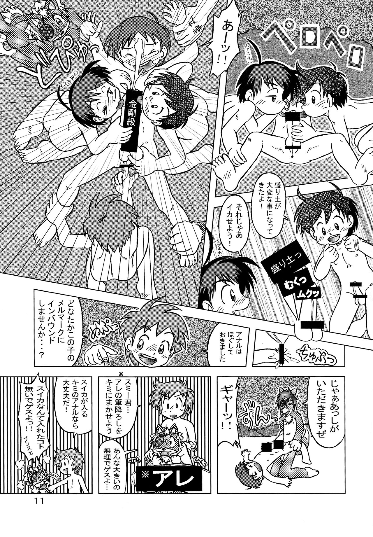 Shounen Neverland 3 page 10 full