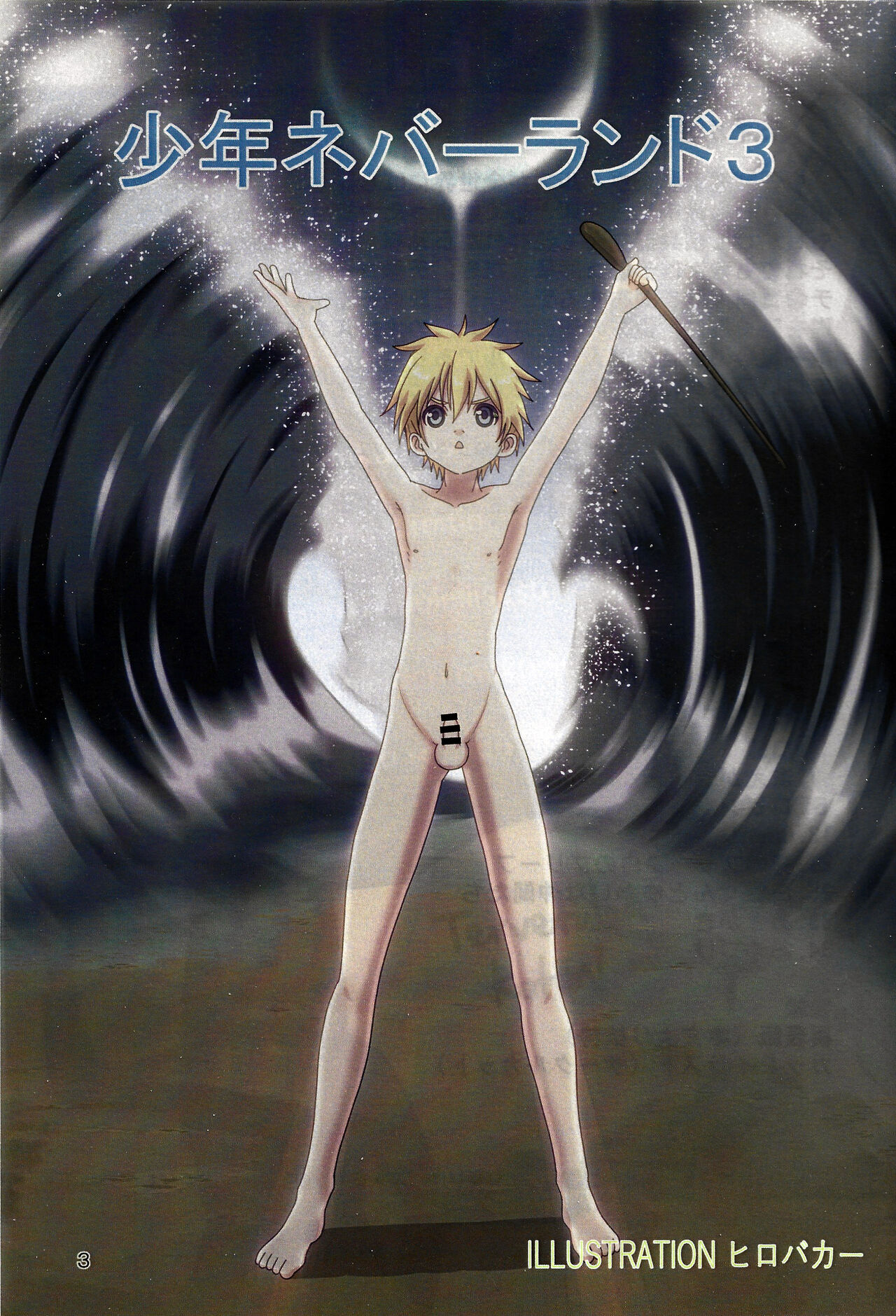 Shounen Neverland 3 page 2 full