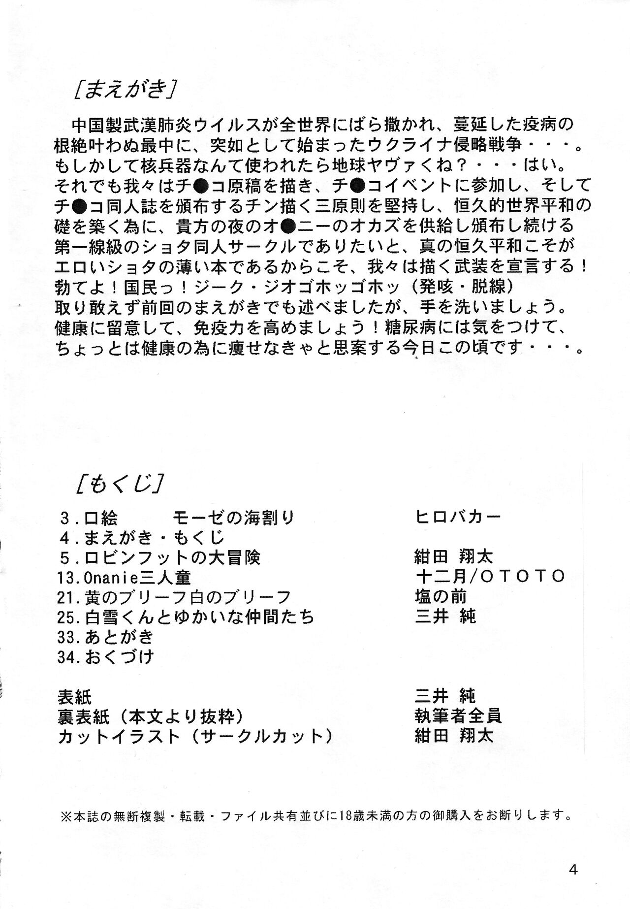 Shounen Neverland 3 page 3 full