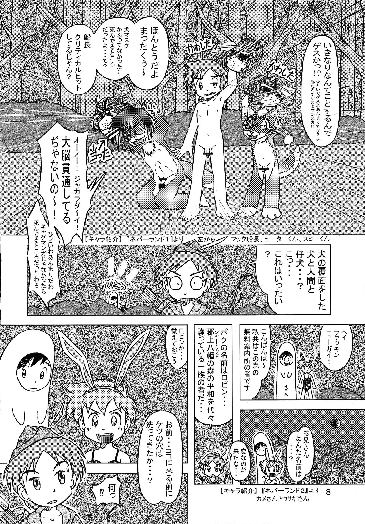 Shounen Neverland 3 page 7 full