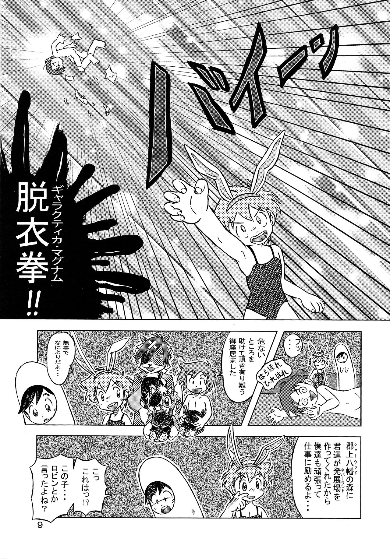 Shounen Neverland 3 page 8 full