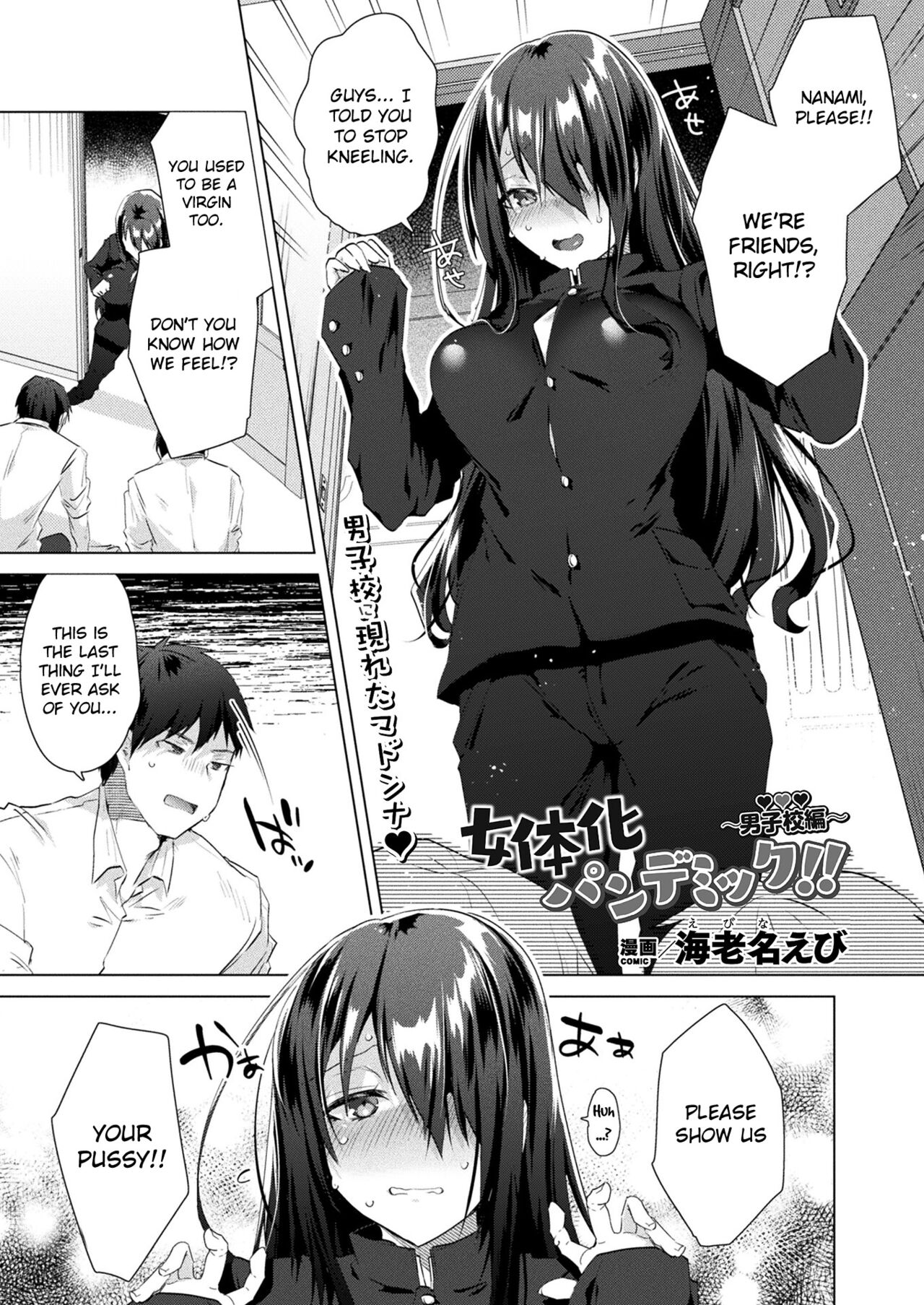 Nyotaika Pandemic!! ~Danshikou Hen~ | Gender Bender Pandemic!! ~All-Boys  School Edition~ - Page 1 » nhentai