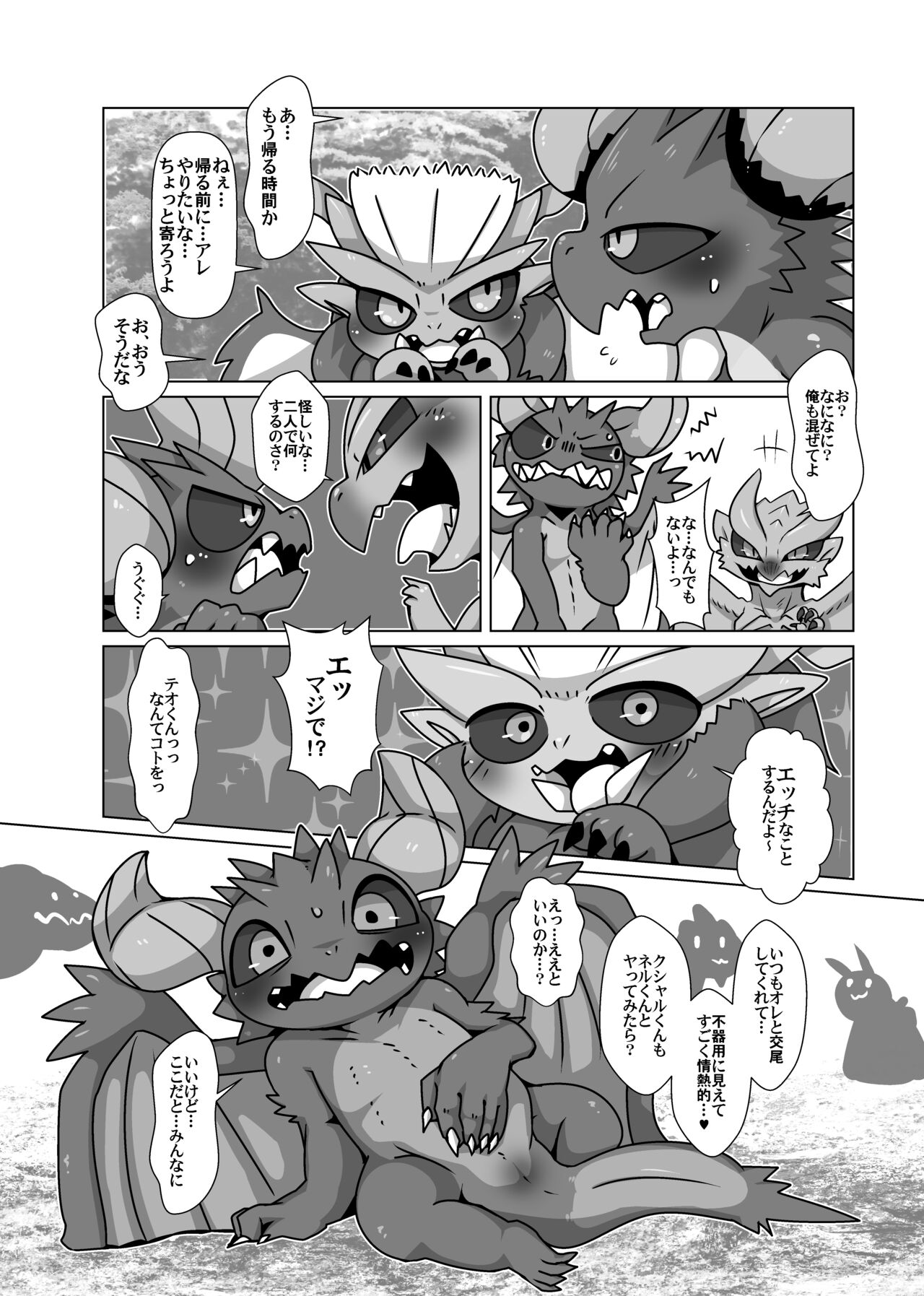 Gay Monster Hunter comic page 3 full