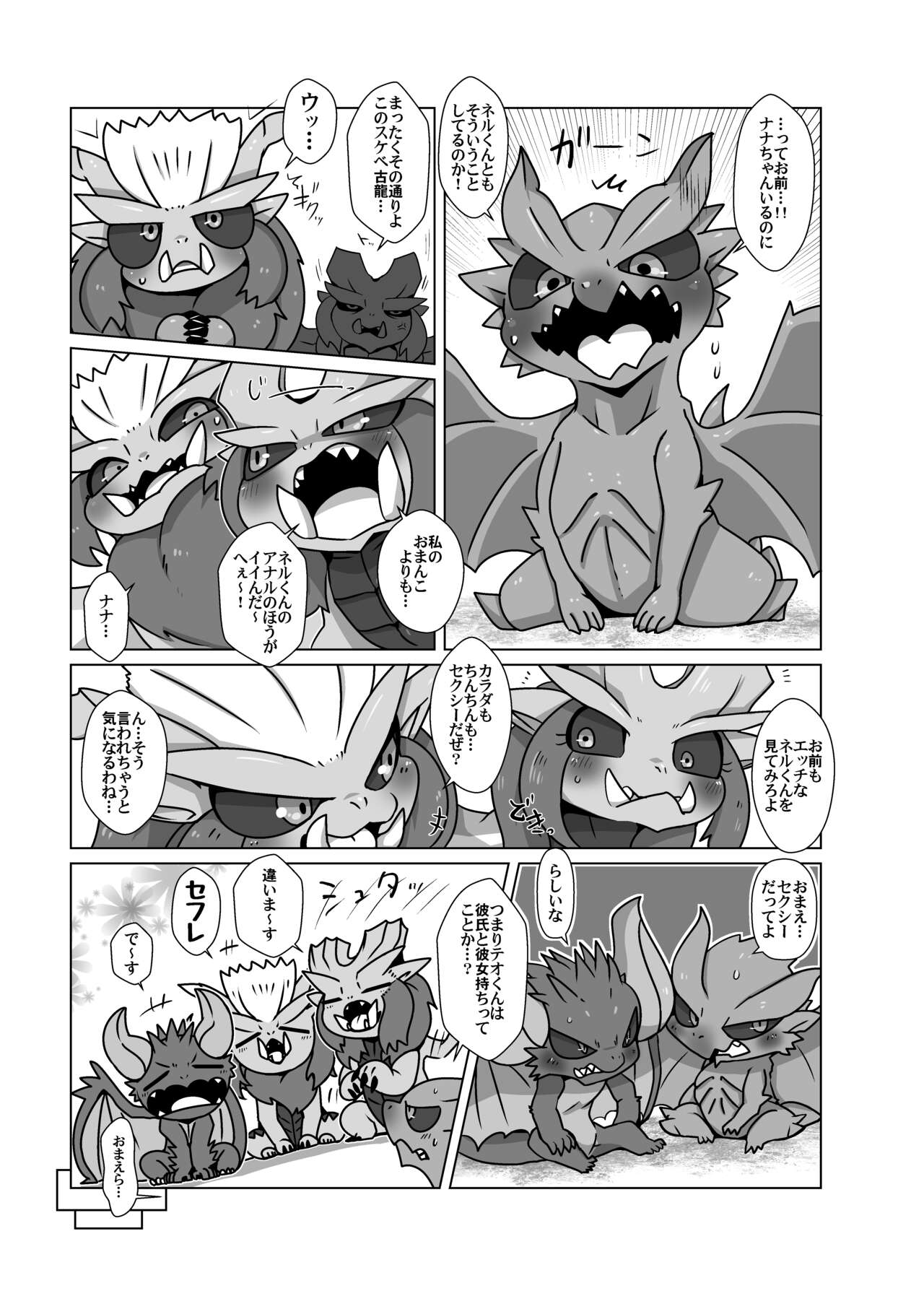Gay Monster Hunter comic page 4 full