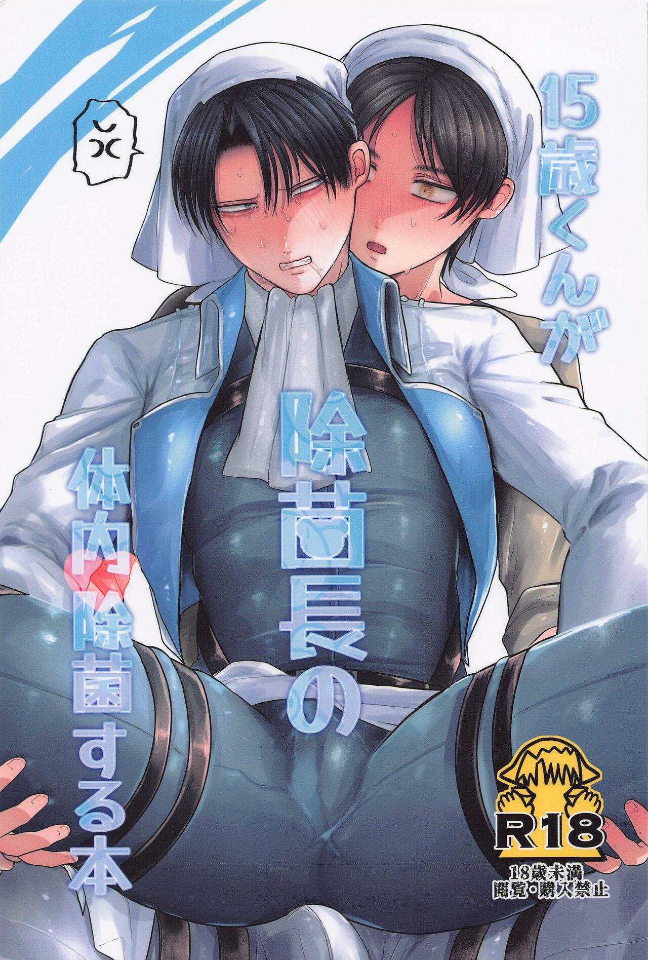 15-sai-kun ga Jokin-chou no Tainai Jokin Suru Hon page 1 full