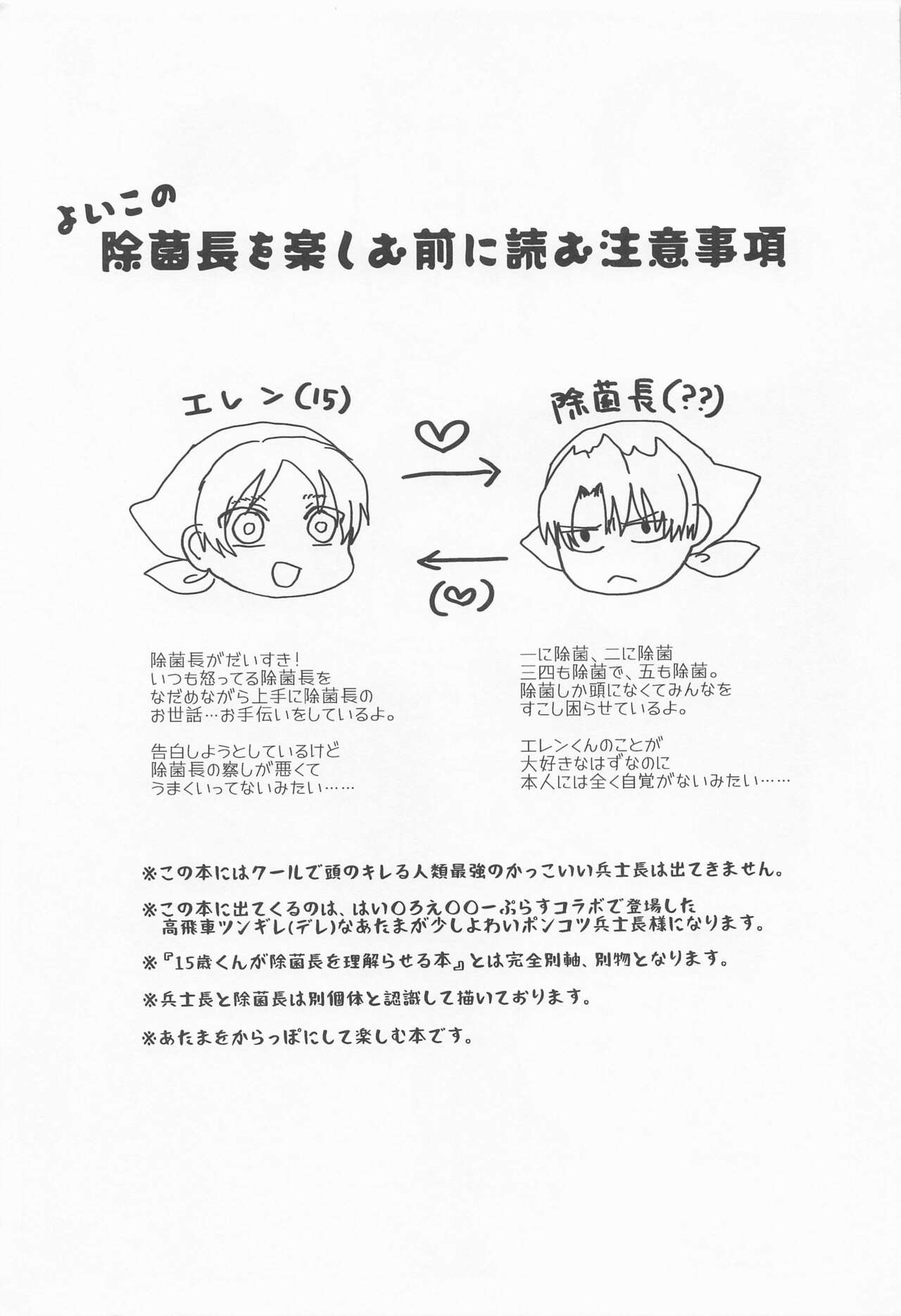 15-sai-kun ga Jokin-chou no Tainai Jokin Suru Hon page 2 full