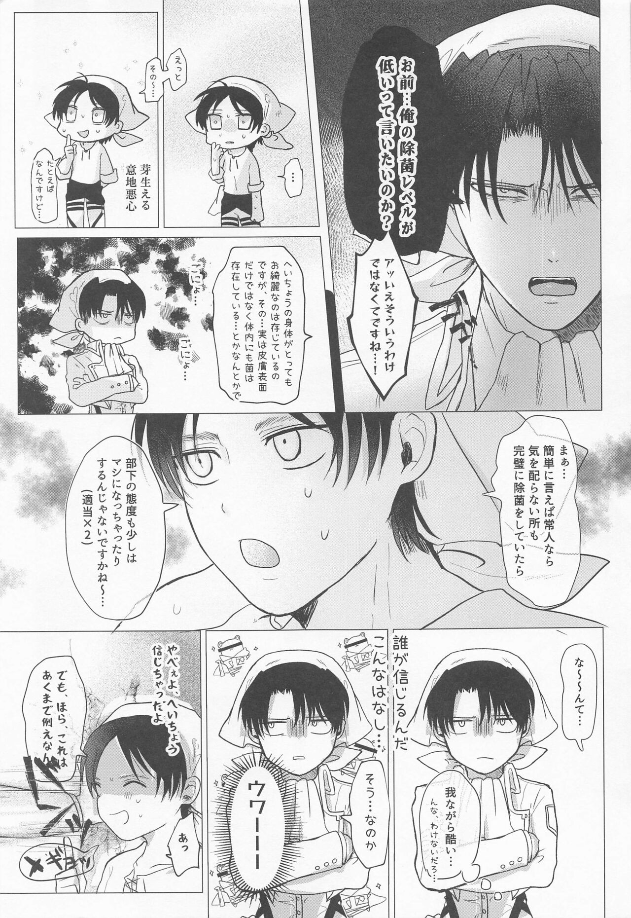 15-sai-kun ga Jokin-chou no Tainai Jokin Suru Hon page 6 full