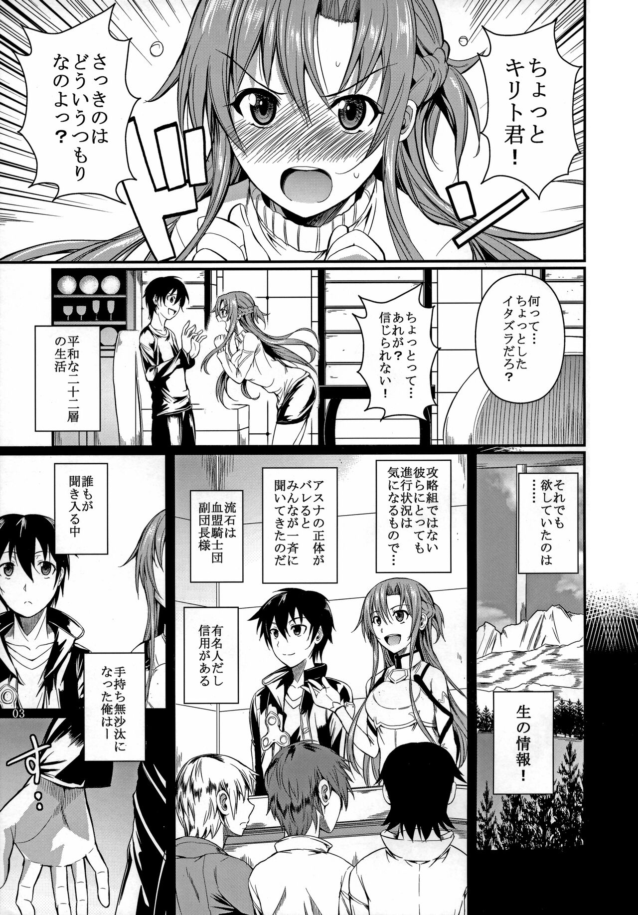 Shinkon Fuyuu-jou  Honeymoon on a Floating Castle page 4 full