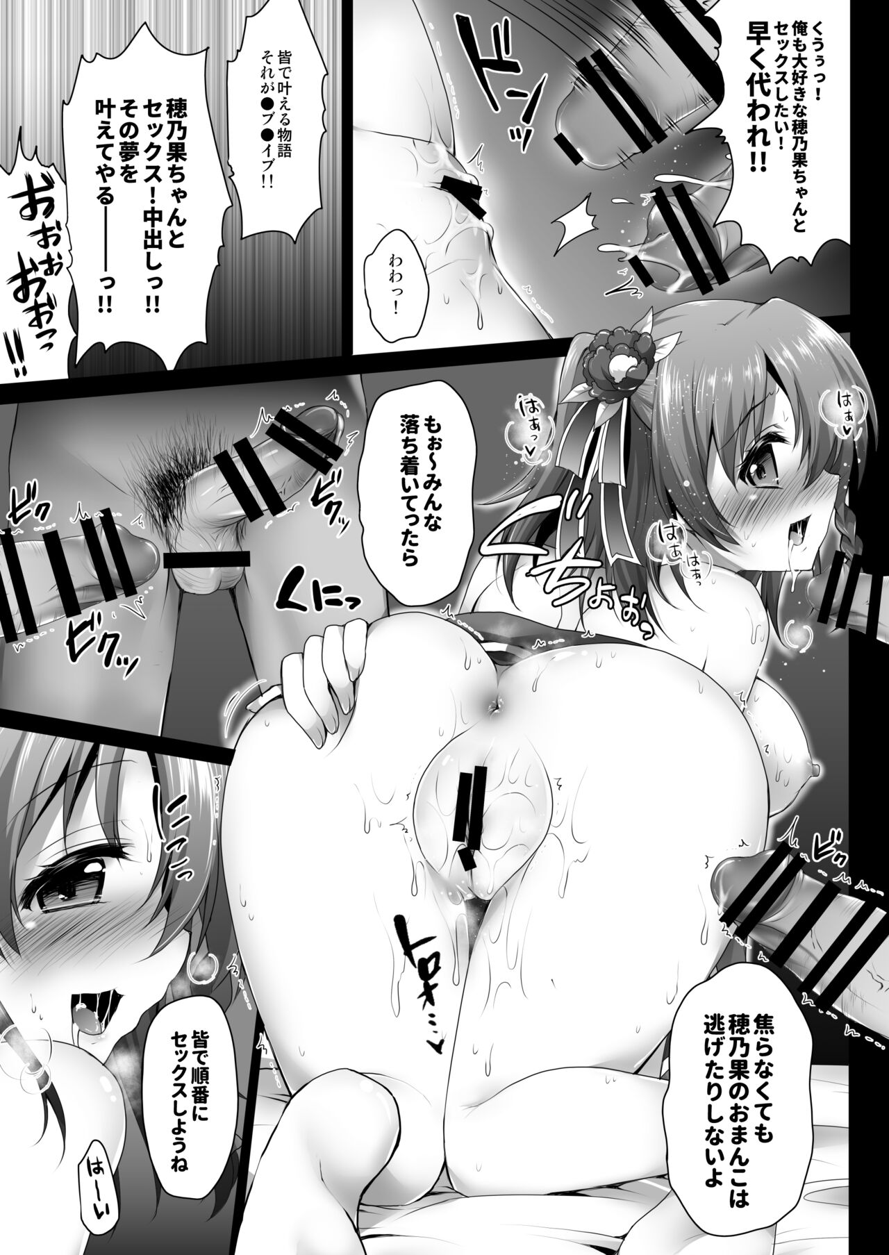 Honoka Fan Kanshasai -Datte Rankou Party Owaranai- page 10 full