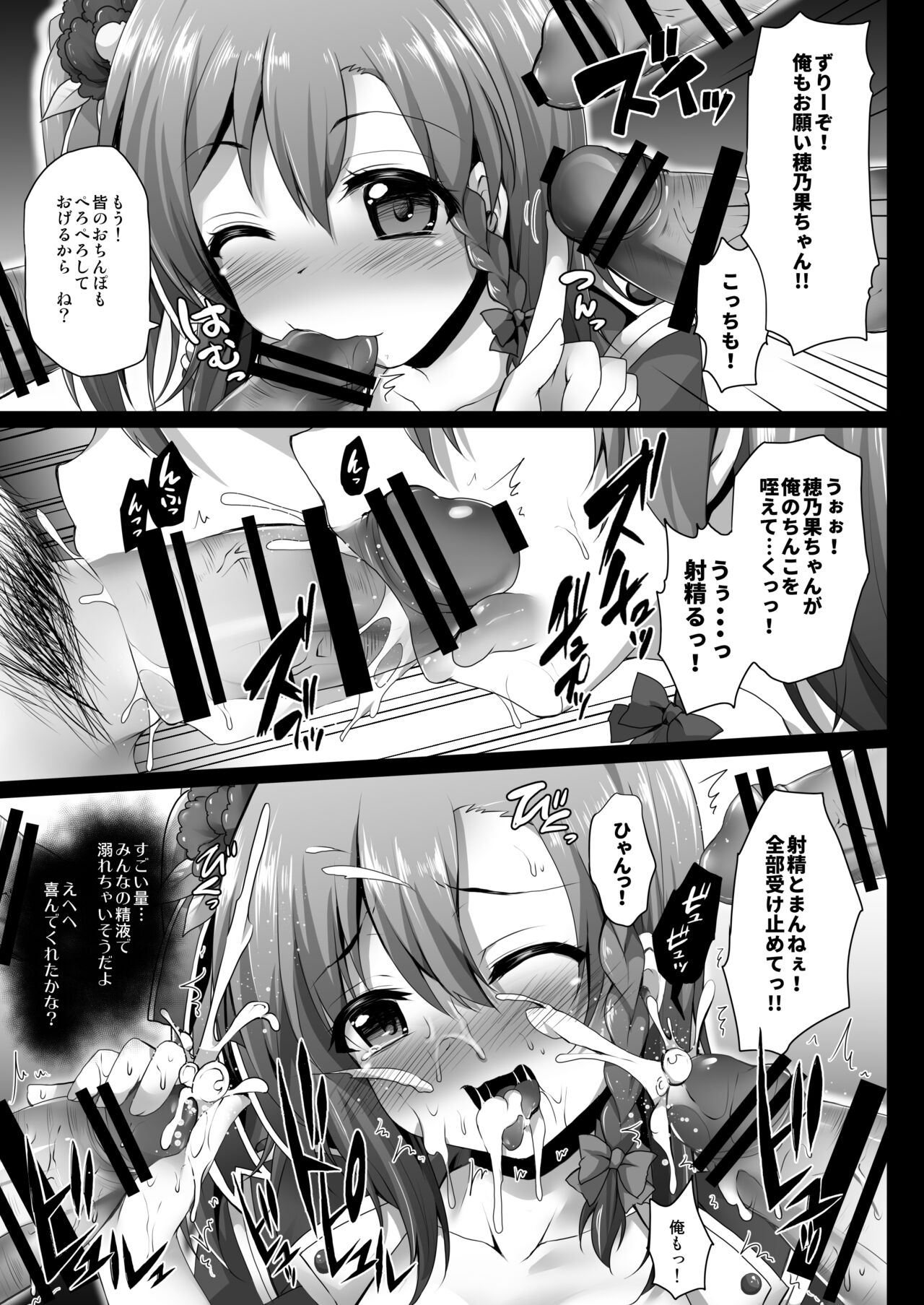 Honoka Fan Kanshasai -Datte Rankou Party Owaranai- page 6 full