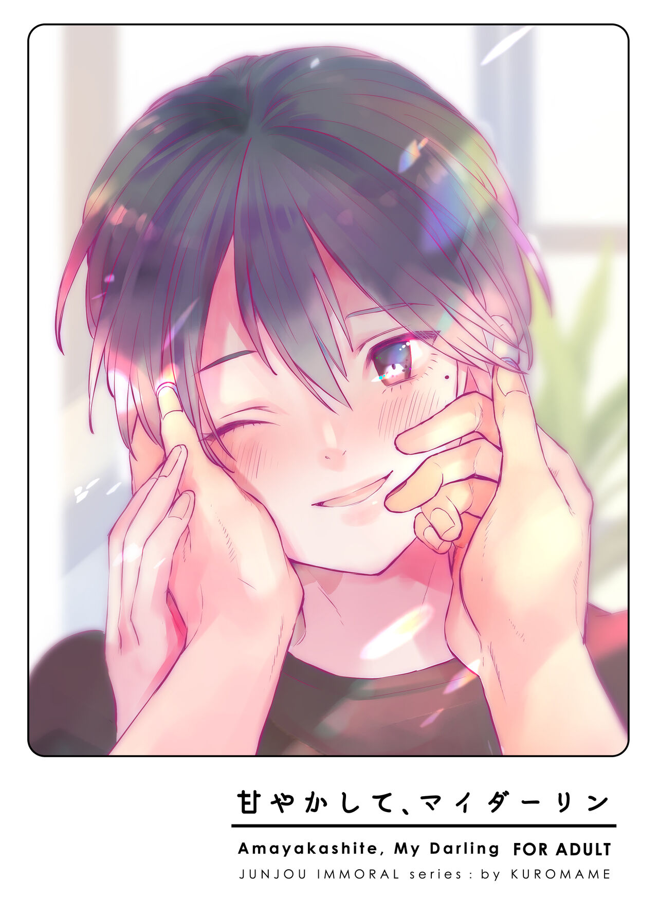 Amayakashite, My Darling page 1 full