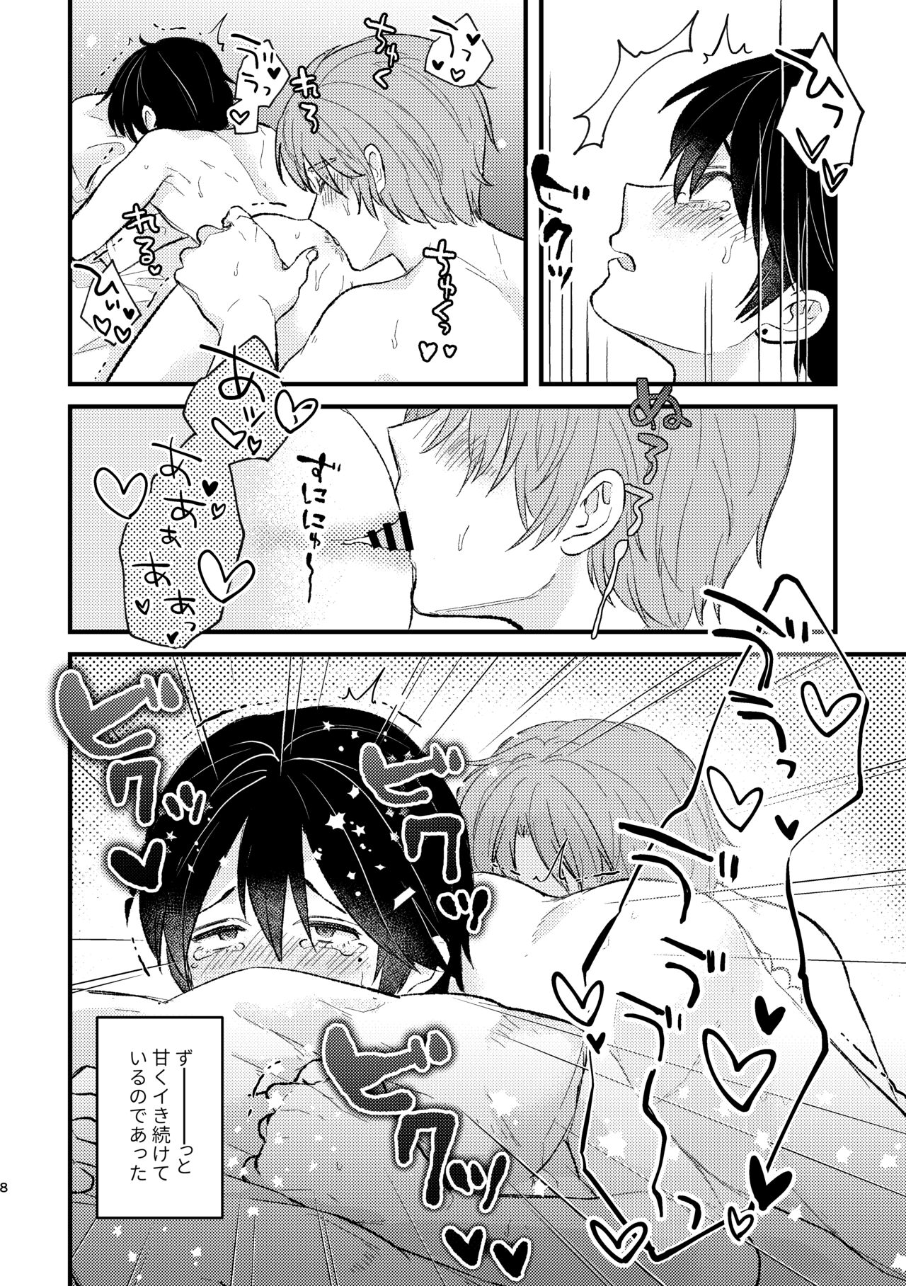 Amayakashite, My Darling page 8 full