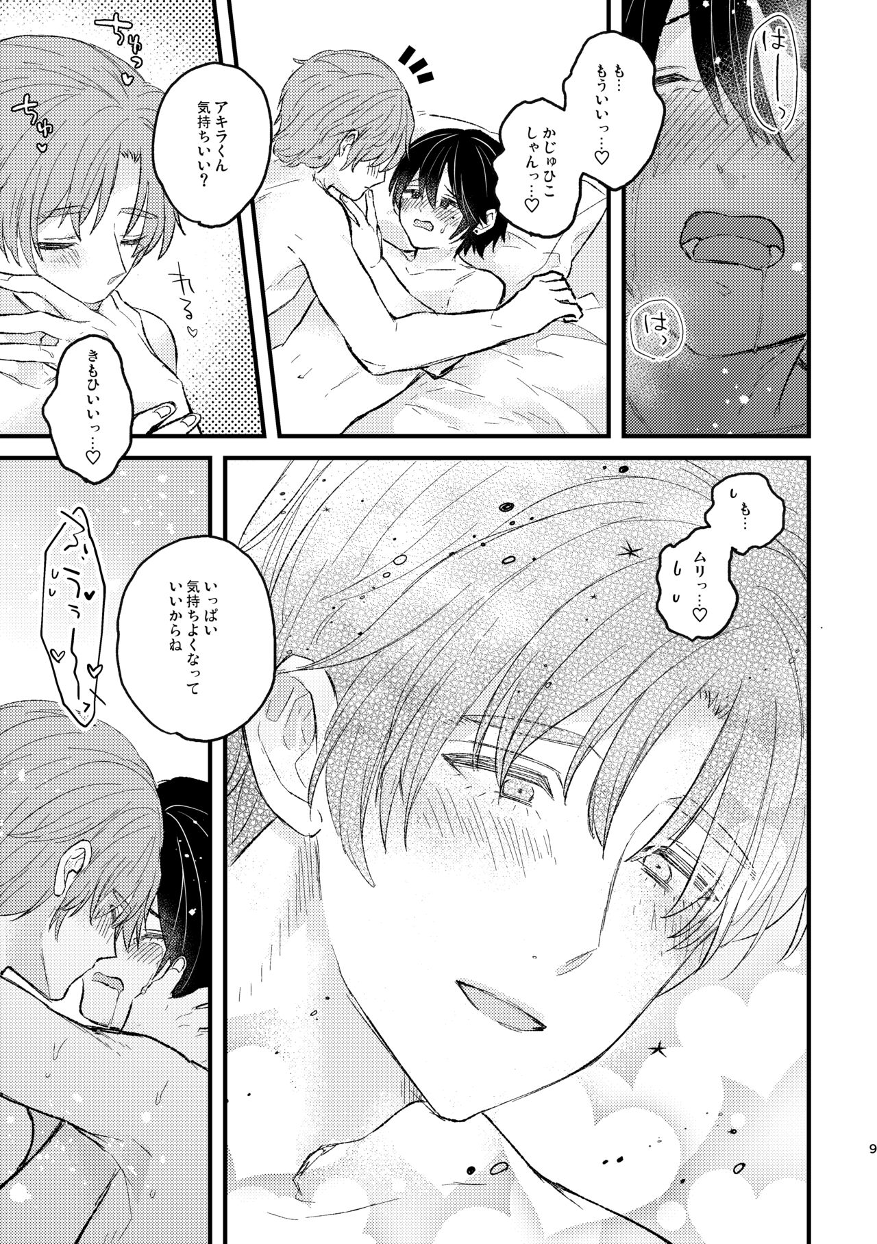 Amayakashite, My Darling page 9 full