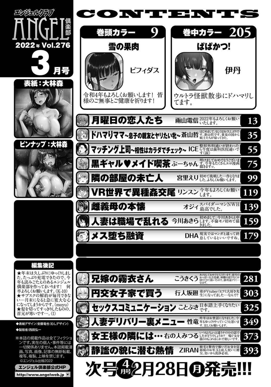 ANGEL Club 2022-03 page 4 full