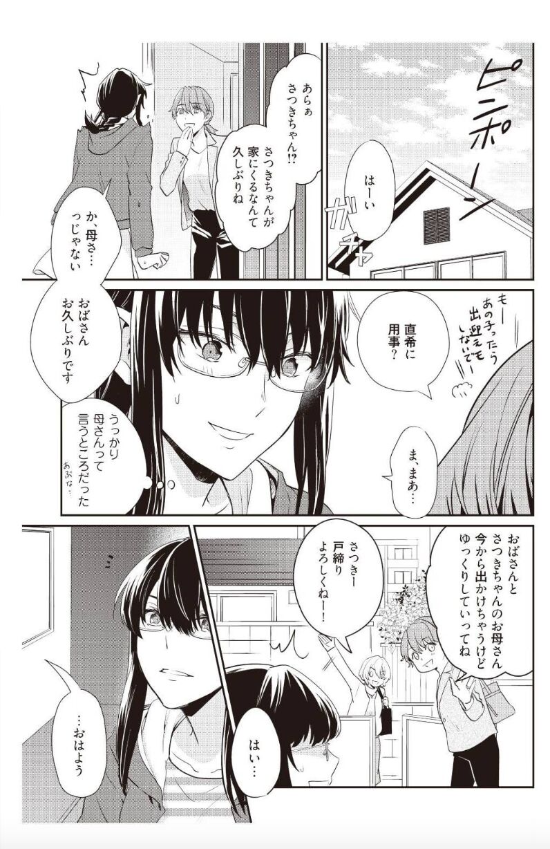 I'll take away Hajimete... !! ~ I've become my good-looking childhood friend ~ 2 page 2 full