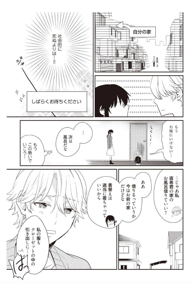 I'll take away Hajimete... !! ~ I've become my good-looking childhood friend ~ 2 page 6 full