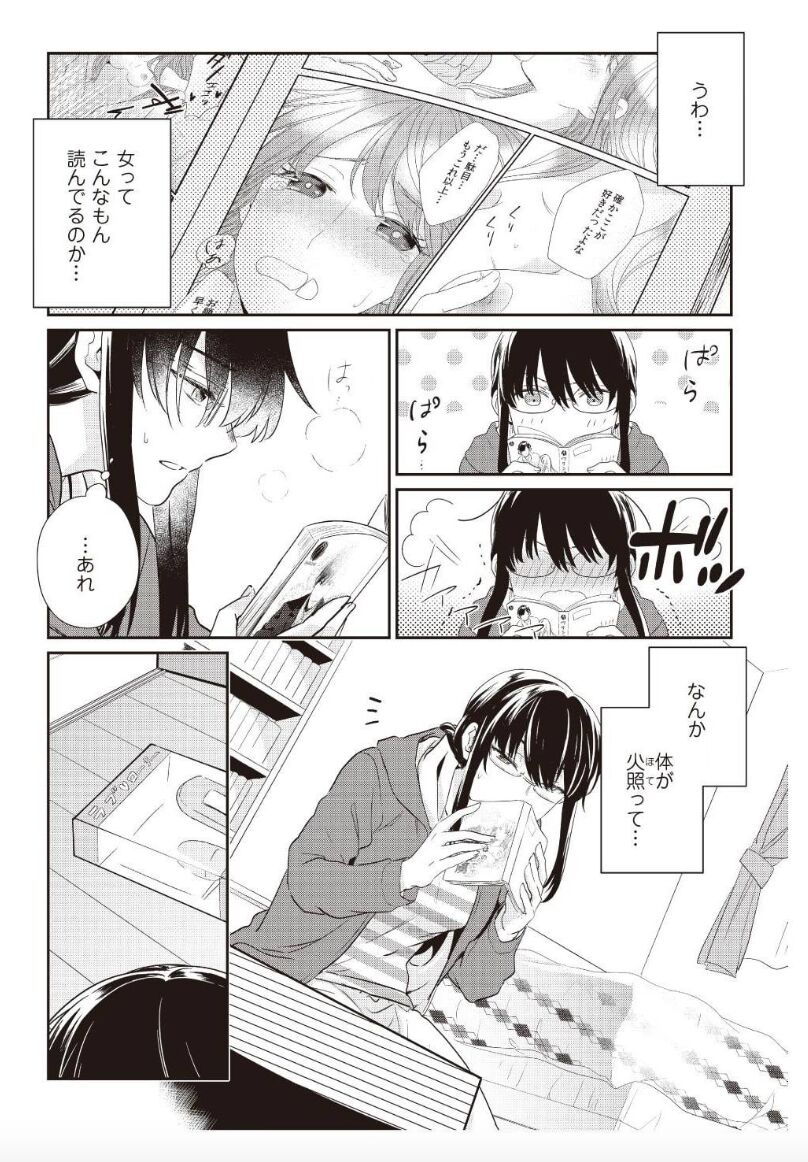 I'll take away Hajimete... !! ~ I've become my good-looking childhood friend ~ 2 page 8 full