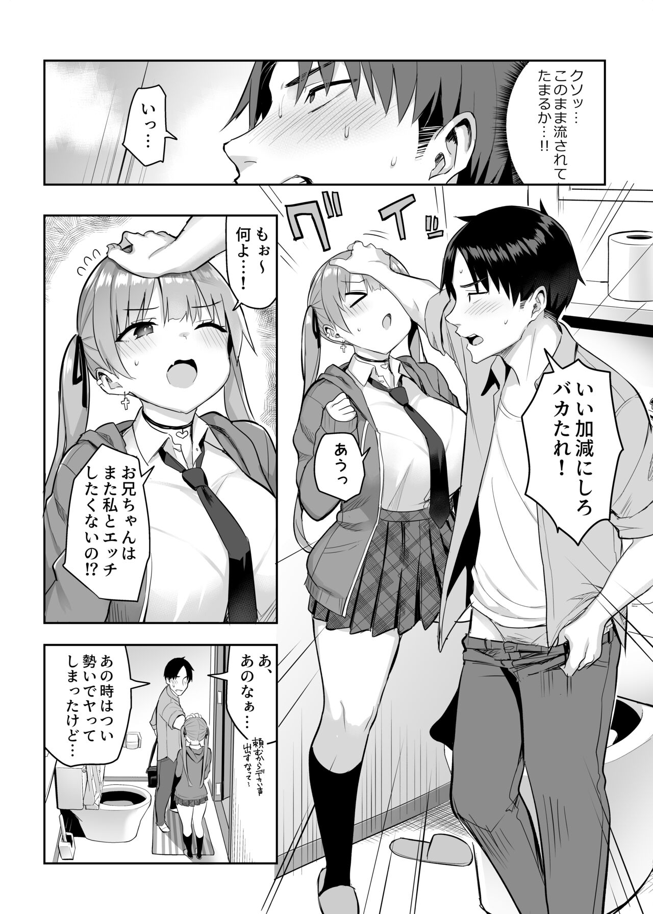 Moto InCha no Kyonyuu Yariman Imouto ga Erosugite, Onii-chan wa Mou...!! 2 page 8 full