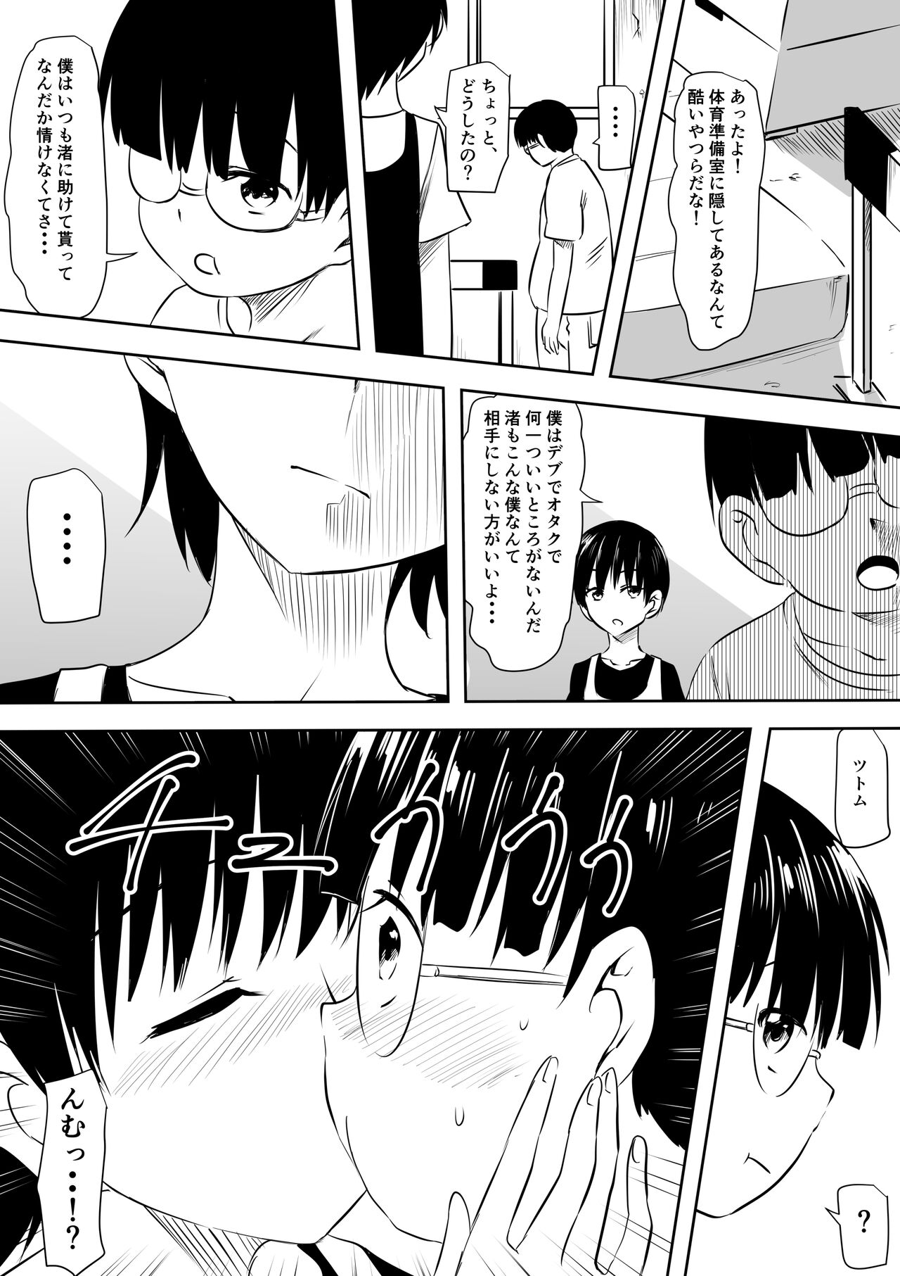 InCha Otaku no Boku to YouCha Otenba Kanojo no Icha Love Yarimakuri Seichouki page 4 full