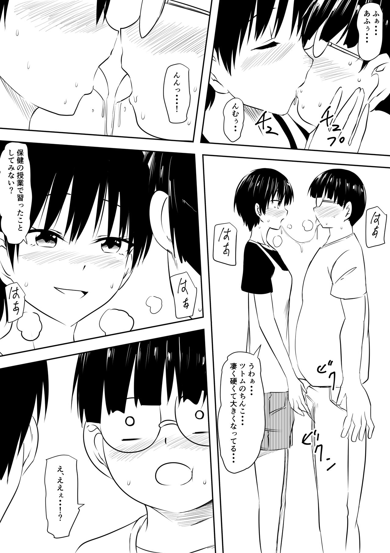 InCha Otaku no Boku to YouCha Otenba Kanojo no Icha Love Yarimakuri Seichouki page 5 full