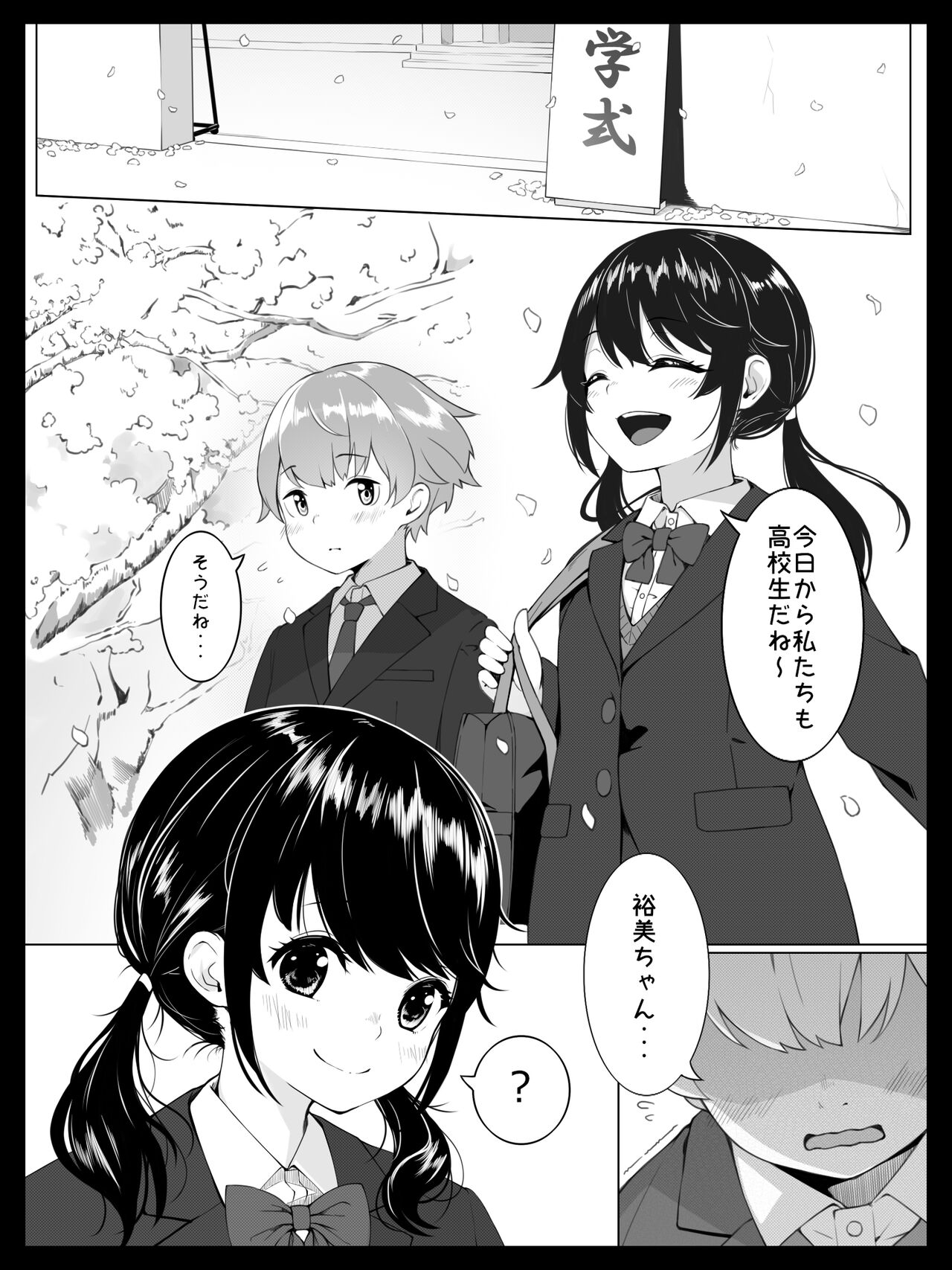 Osananajimi no Yumi-chan wa Boku ga Nete iru Ma ni Giri no Onii-san ni Okasaremashita page 2 full