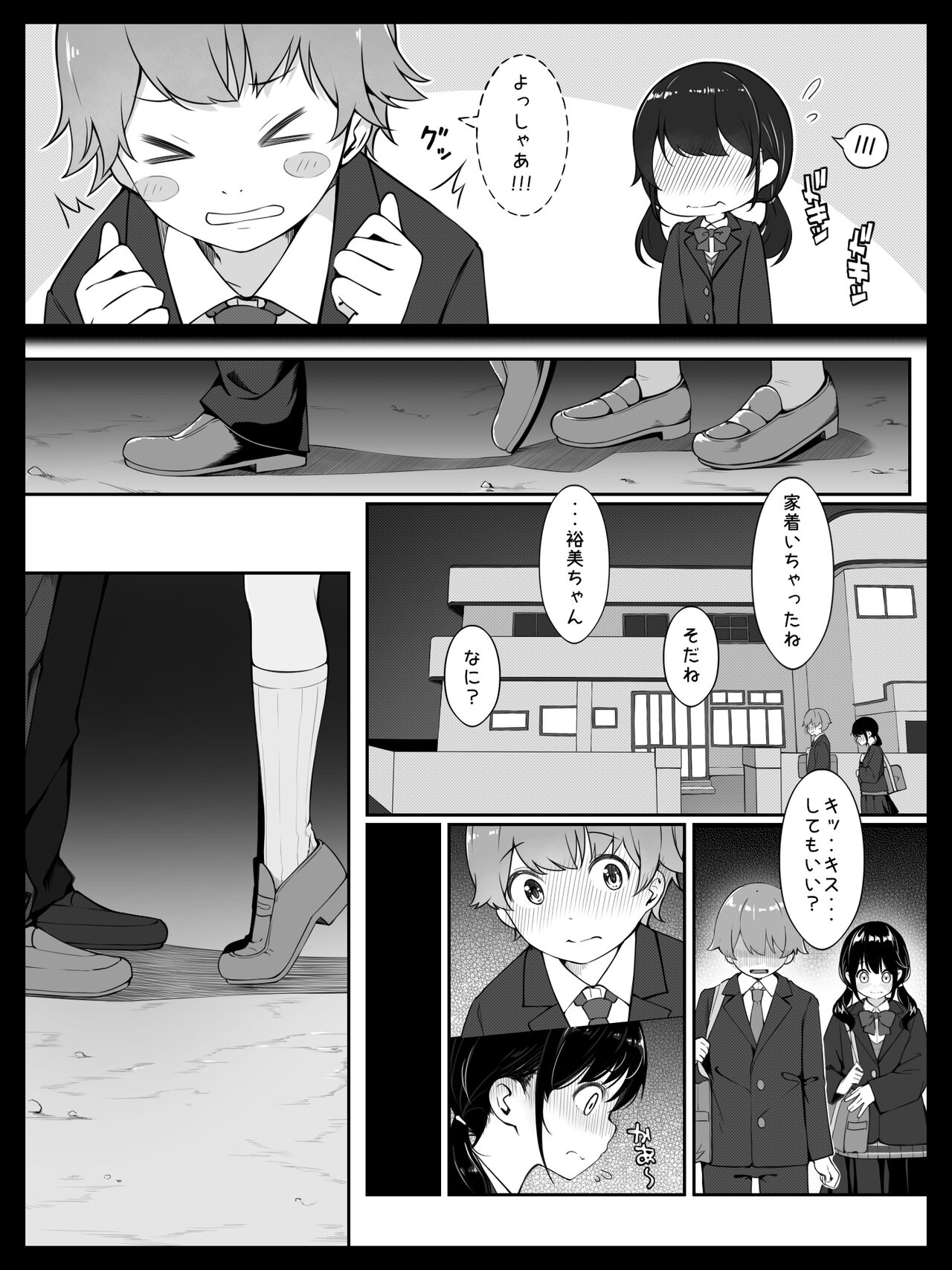 Osananajimi no Yumi-chan wa Boku ga Nete iru Ma ni Giri no Onii-san ni Okasaremashita page 5 full