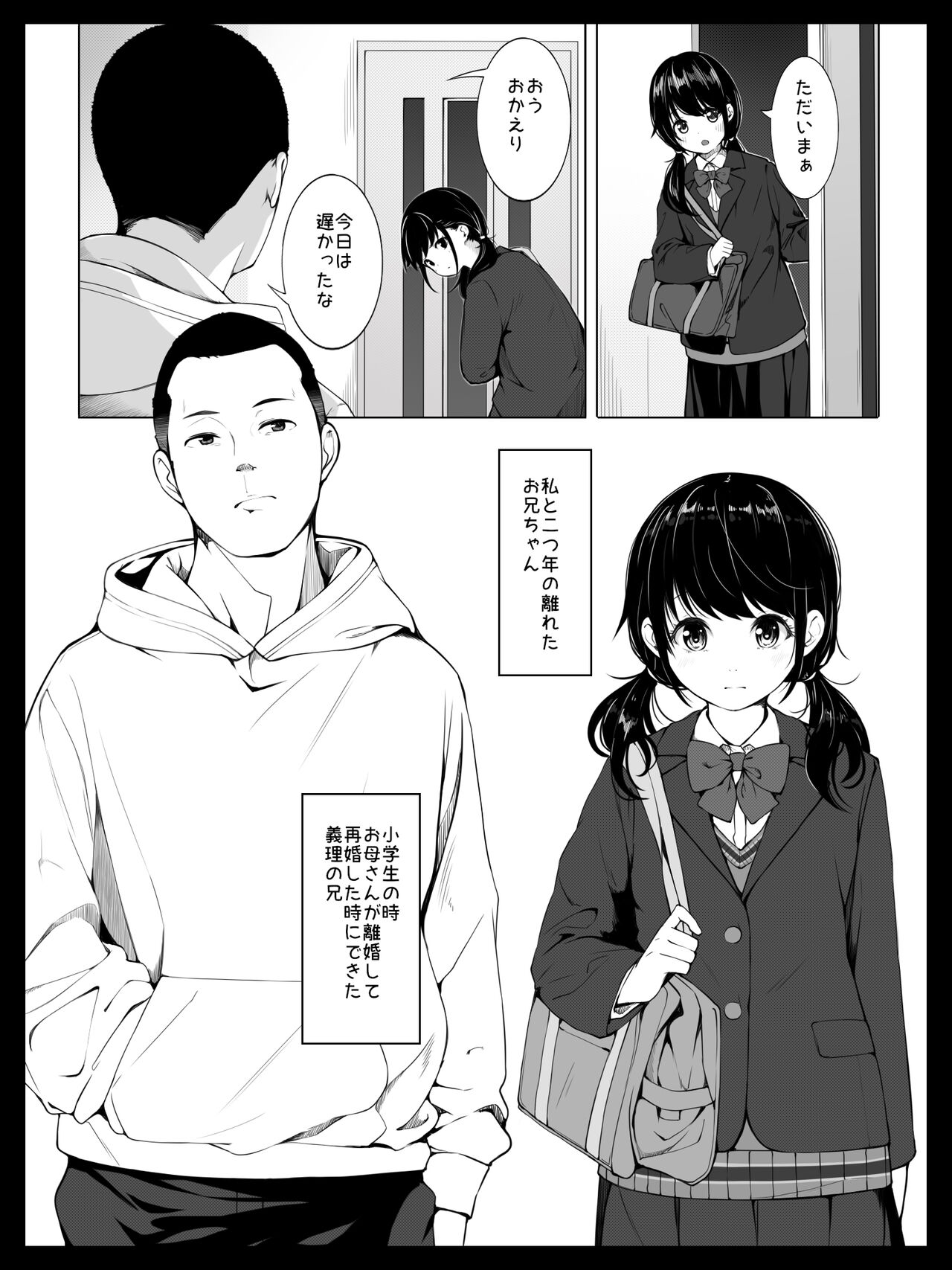 Osananajimi no Yumi-chan wa Boku ga Nete iru Ma ni Giri no Onii-san ni Okasaremashita page 7 full