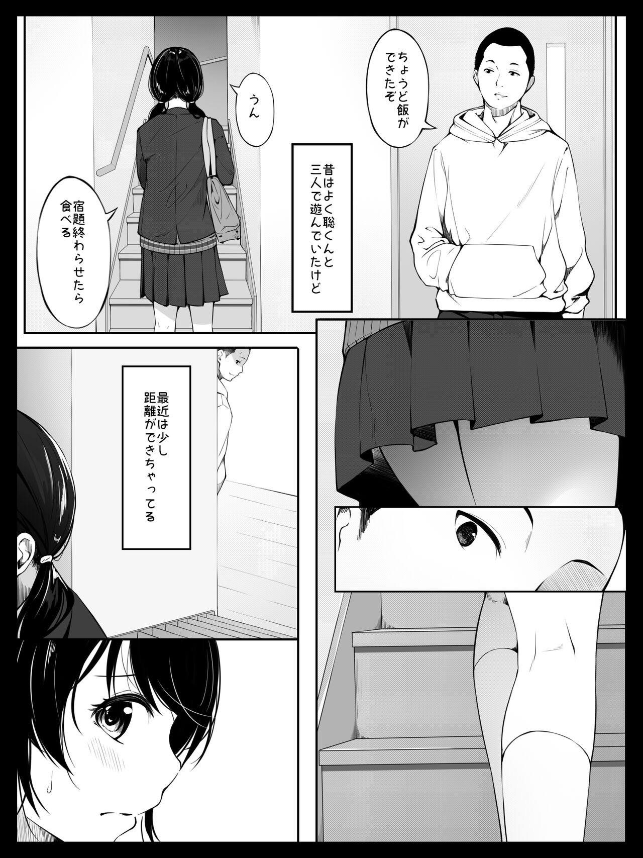 Osananajimi no Yumi-chan wa Boku ga Nete iru Ma ni Giri no Onii-san ni Okasaremashita page 8 full