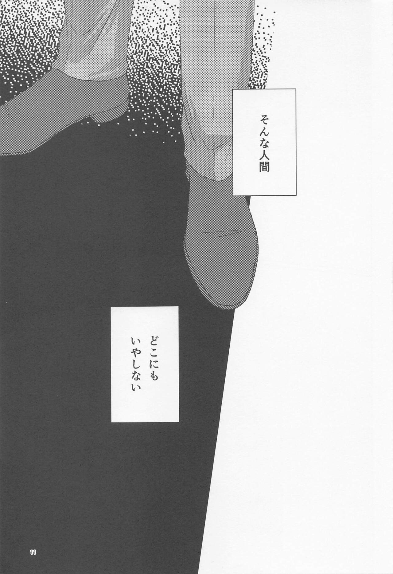 Ookami to Shortcake page 10 full