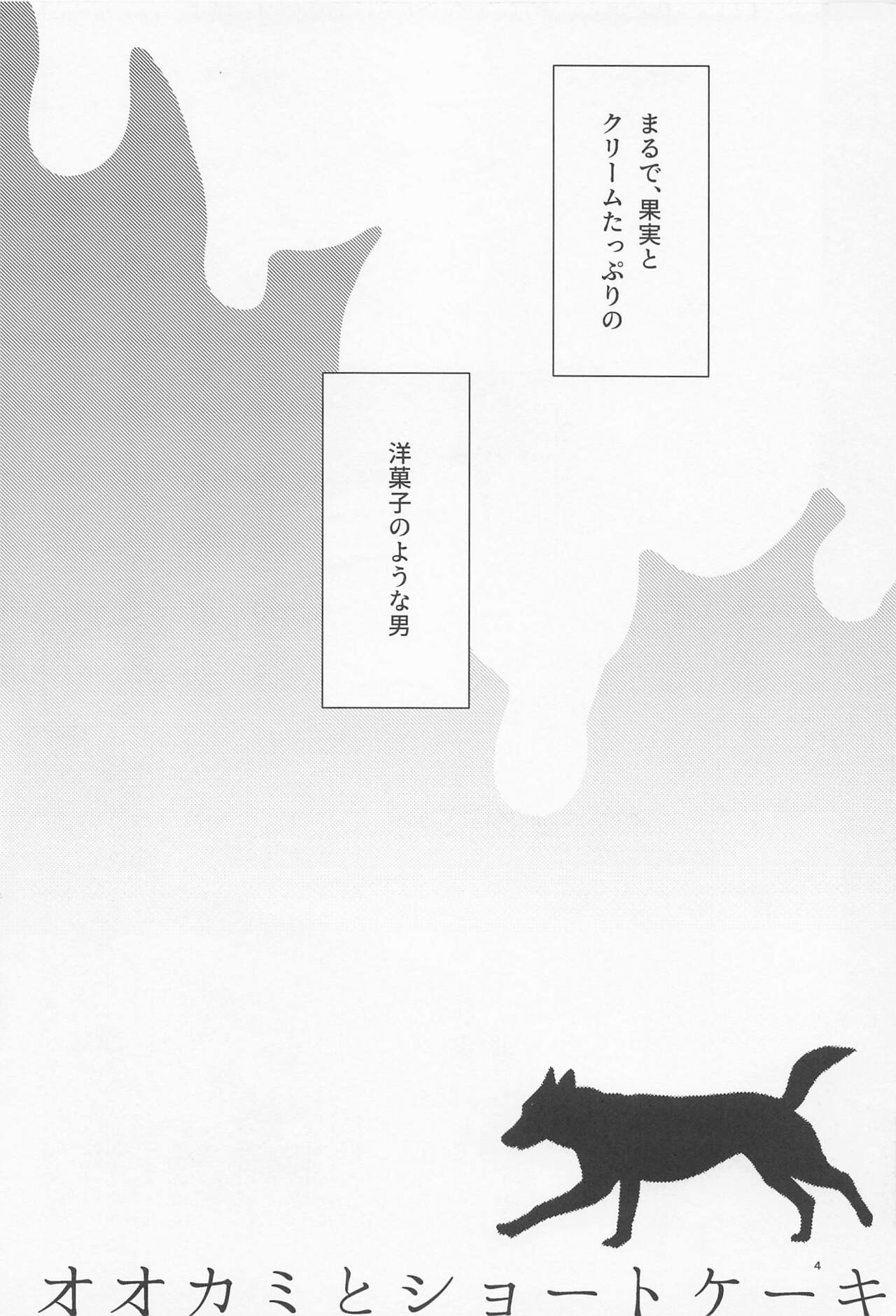 Ookami to Shortcake page 3 full