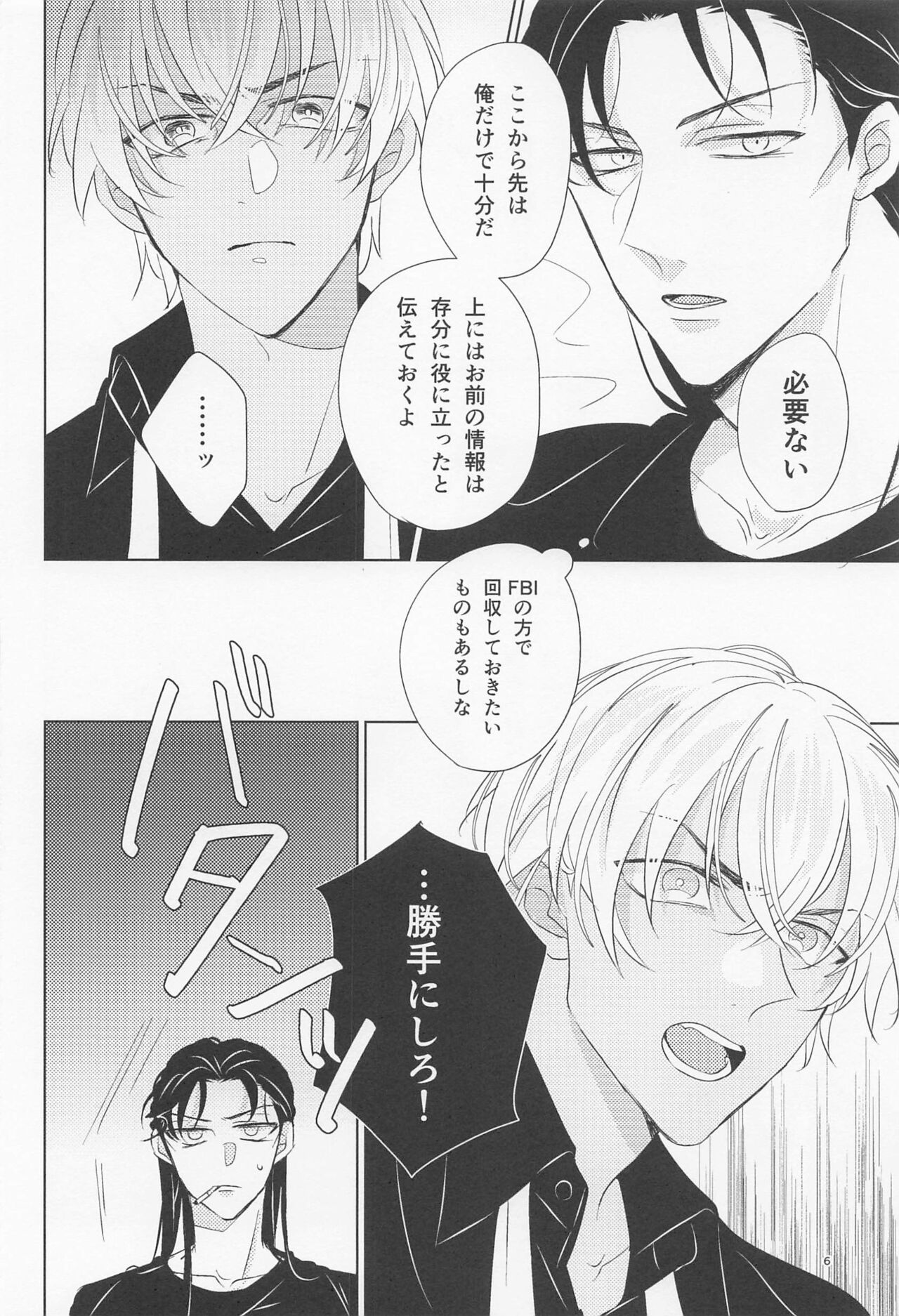 Ookami to Shortcake page 5 full