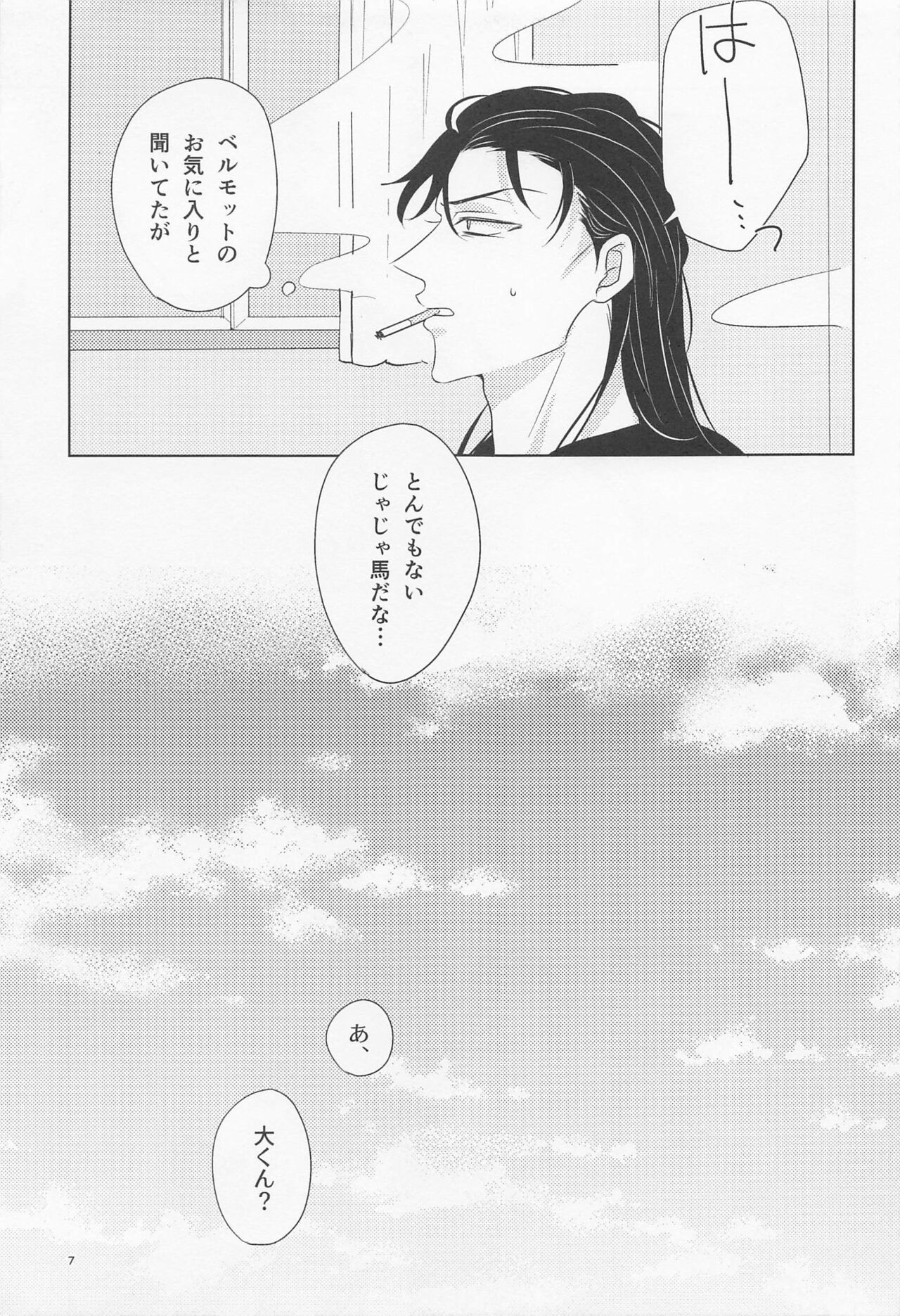 Ookami to Shortcake page 6 full
