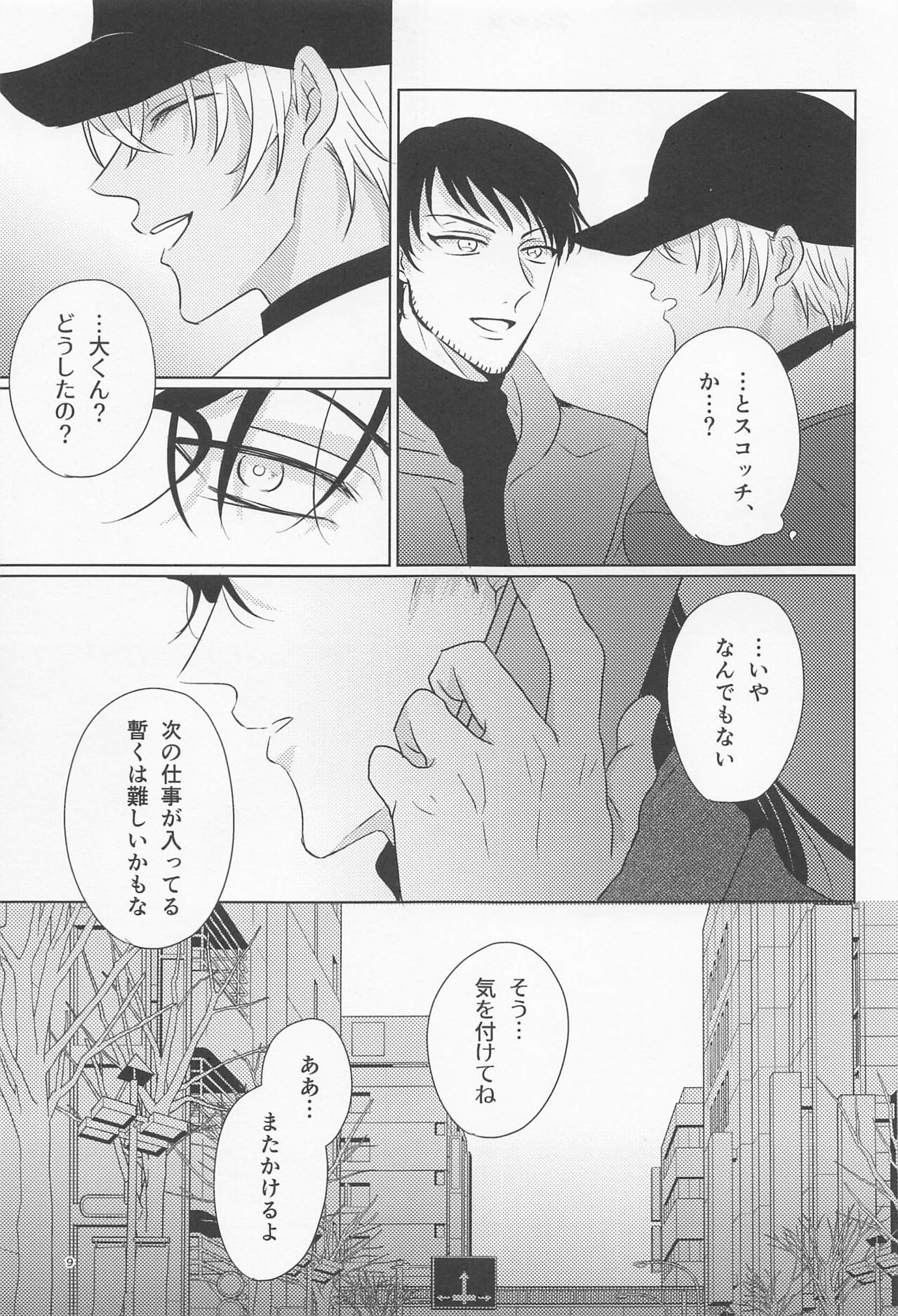 Ookami to Shortcake page 8 full