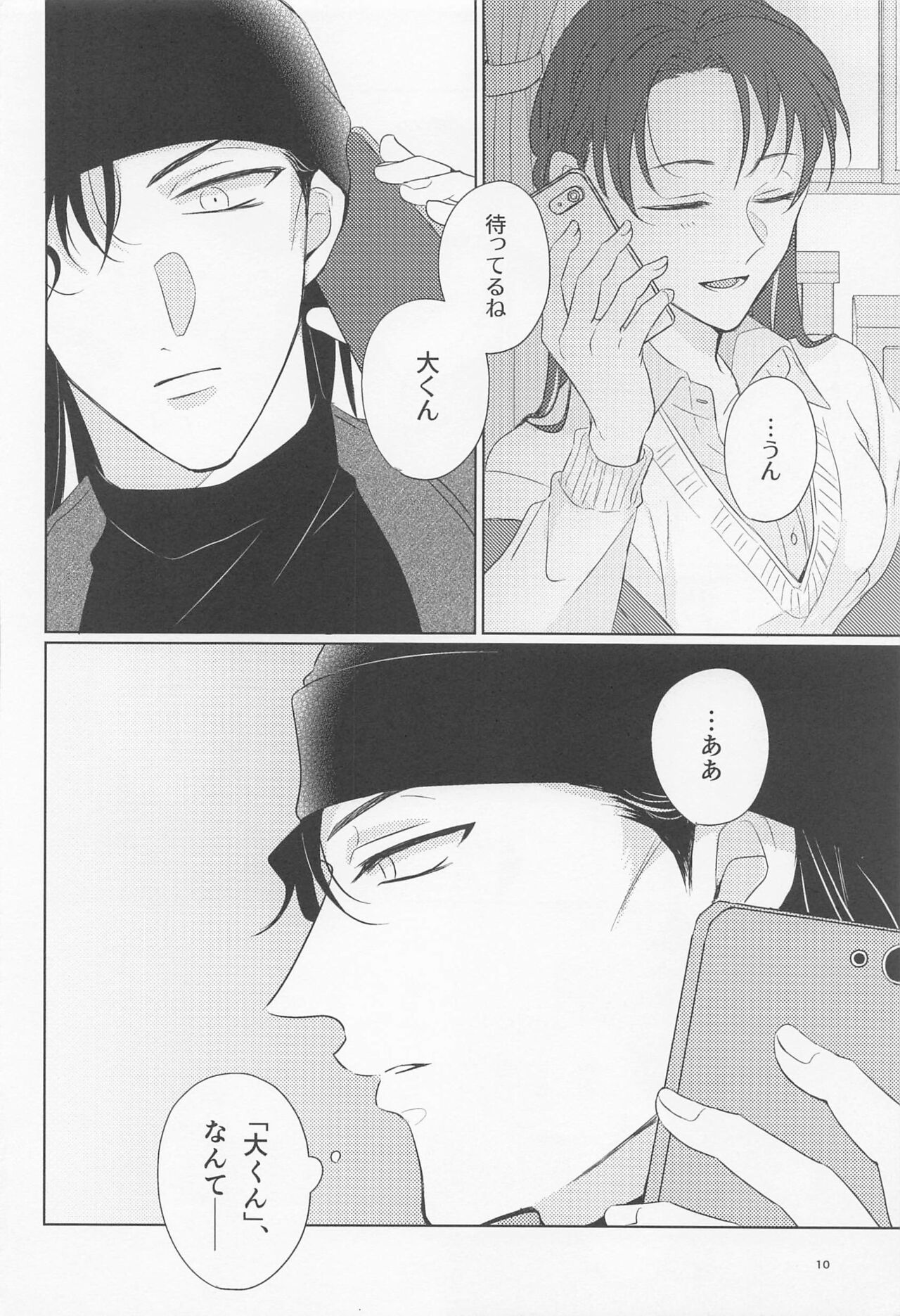 Ookami to Shortcake page 9 full