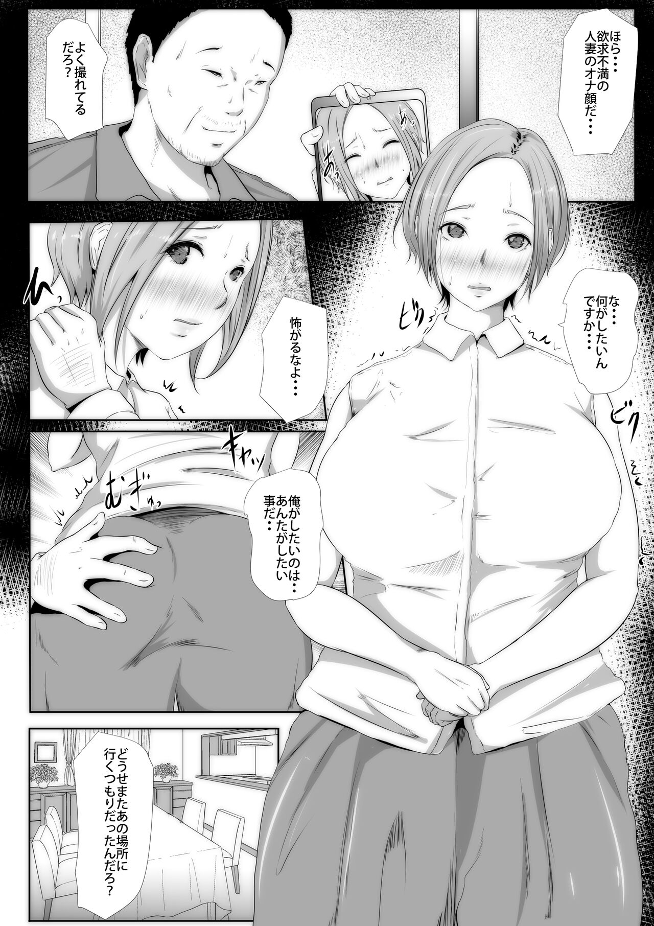 Sunao ni Narenai Anal Roshutsuzuma Shoukyokuteki NTR Kibou page 7 full