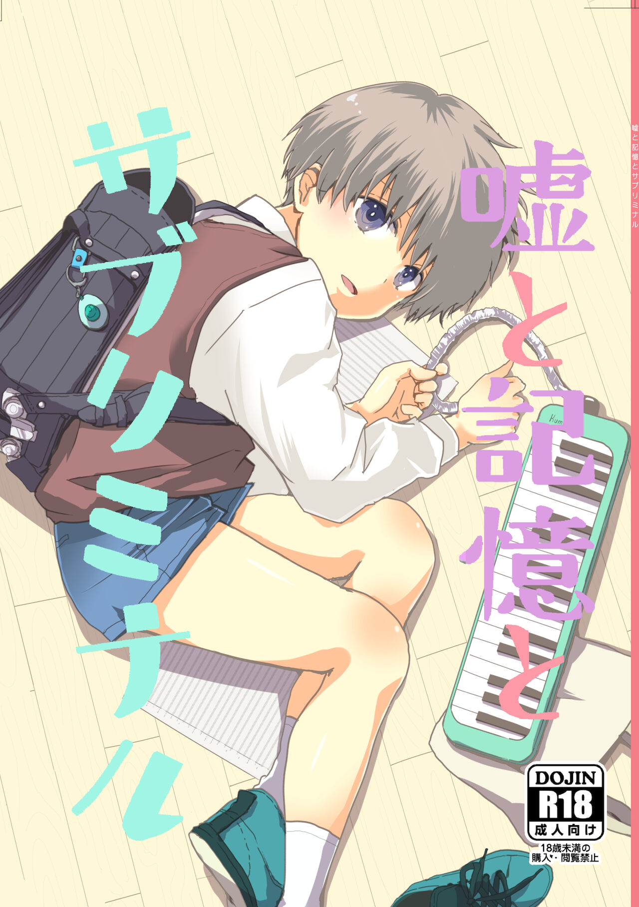 Uso to Kioku to Subliminal page 1 full