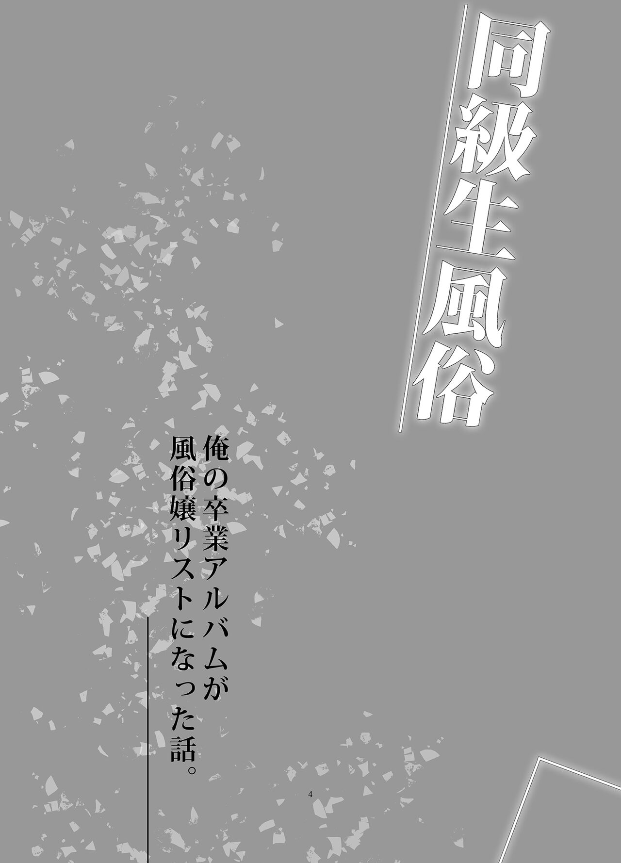 Doukyuusei Fuuzoku page 3 full