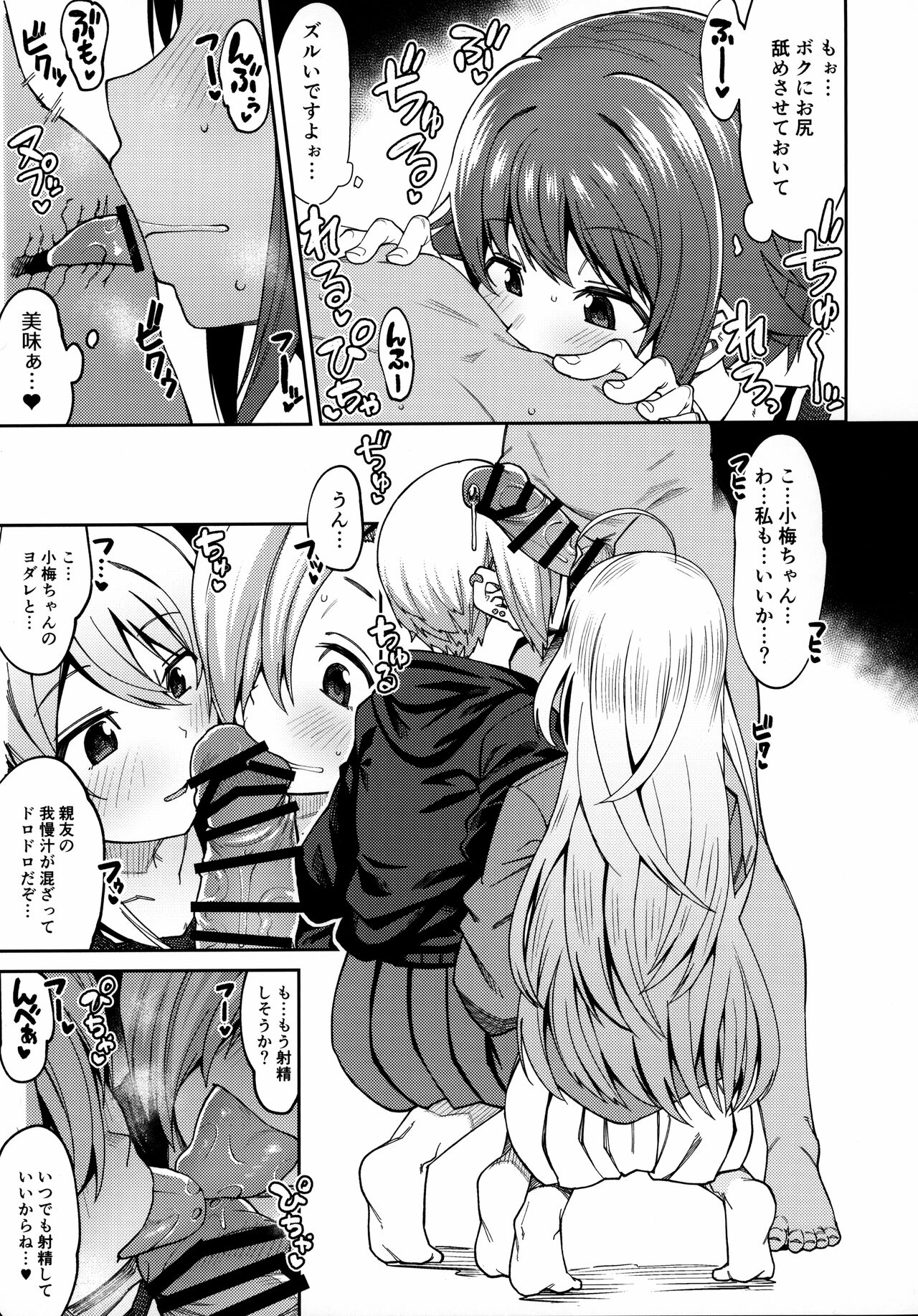 Uchi no Jimusho wa Tanomeba Iroiro to Yatte Kureru page 4 full