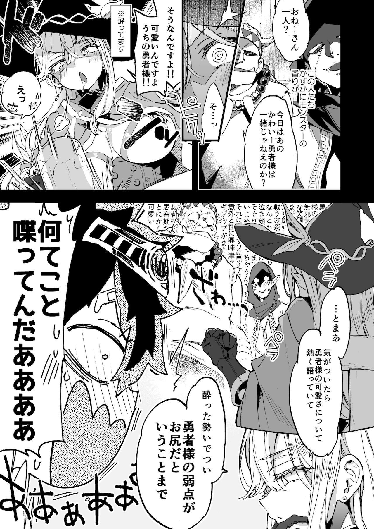 Kuso Zako Yuusha-Sama to Mahoutsukai-san page 10 full
