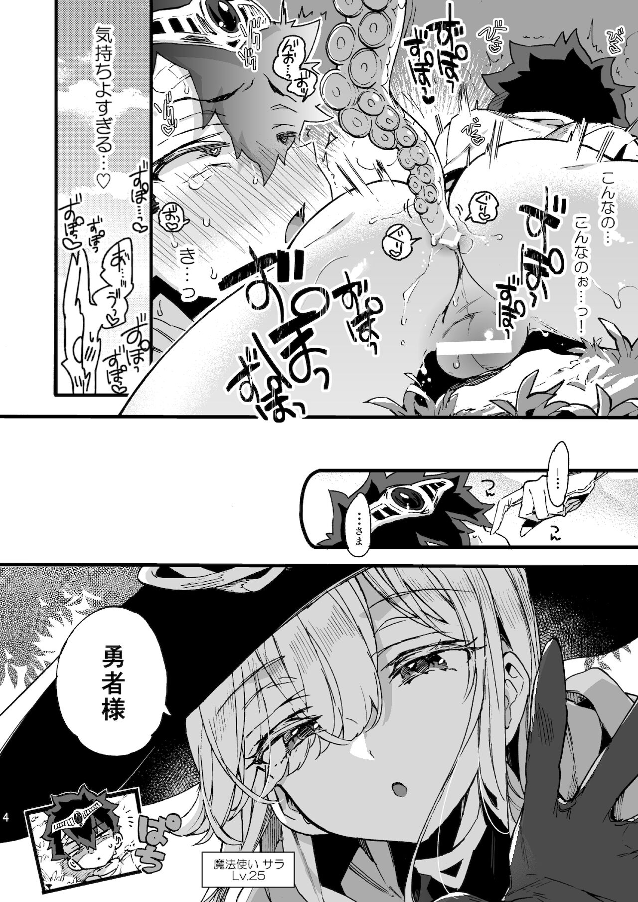 Kuso Zako Yuusha-Sama to Mahoutsukai-san page 5 full